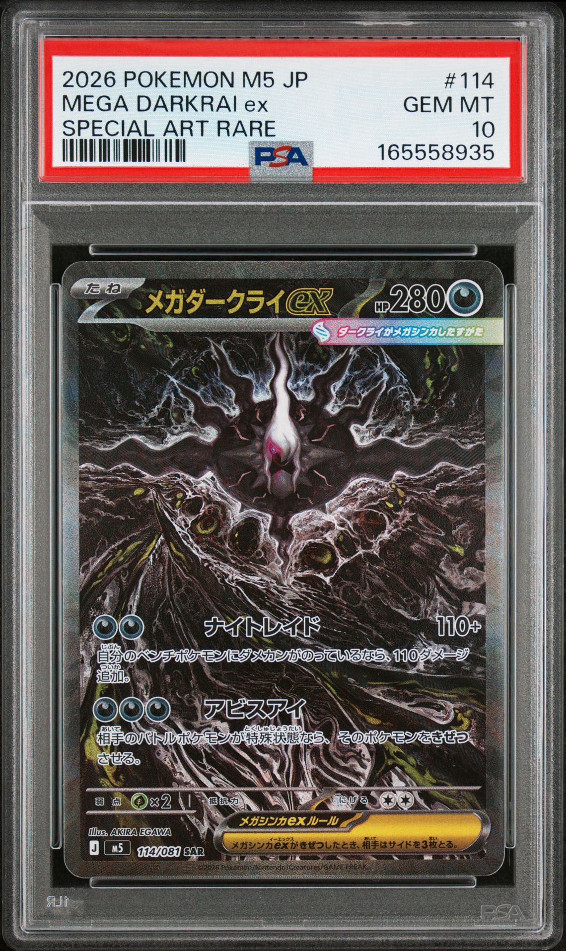 メガダークライex SAR [M5 114/081](拡張パック「アビスアイ」)通販