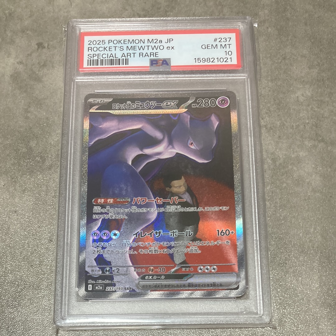 PSA10】サーナイトGX SSR[SM8b 237/150](ハイクラスパック「GXウルトラ