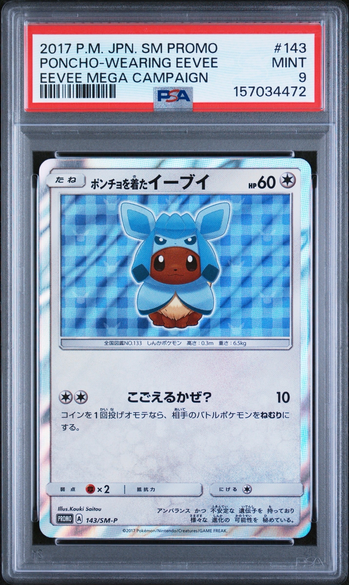 ミミッキュ P [SM-P 294](プロモーションカード「ポケモンパン チョコ