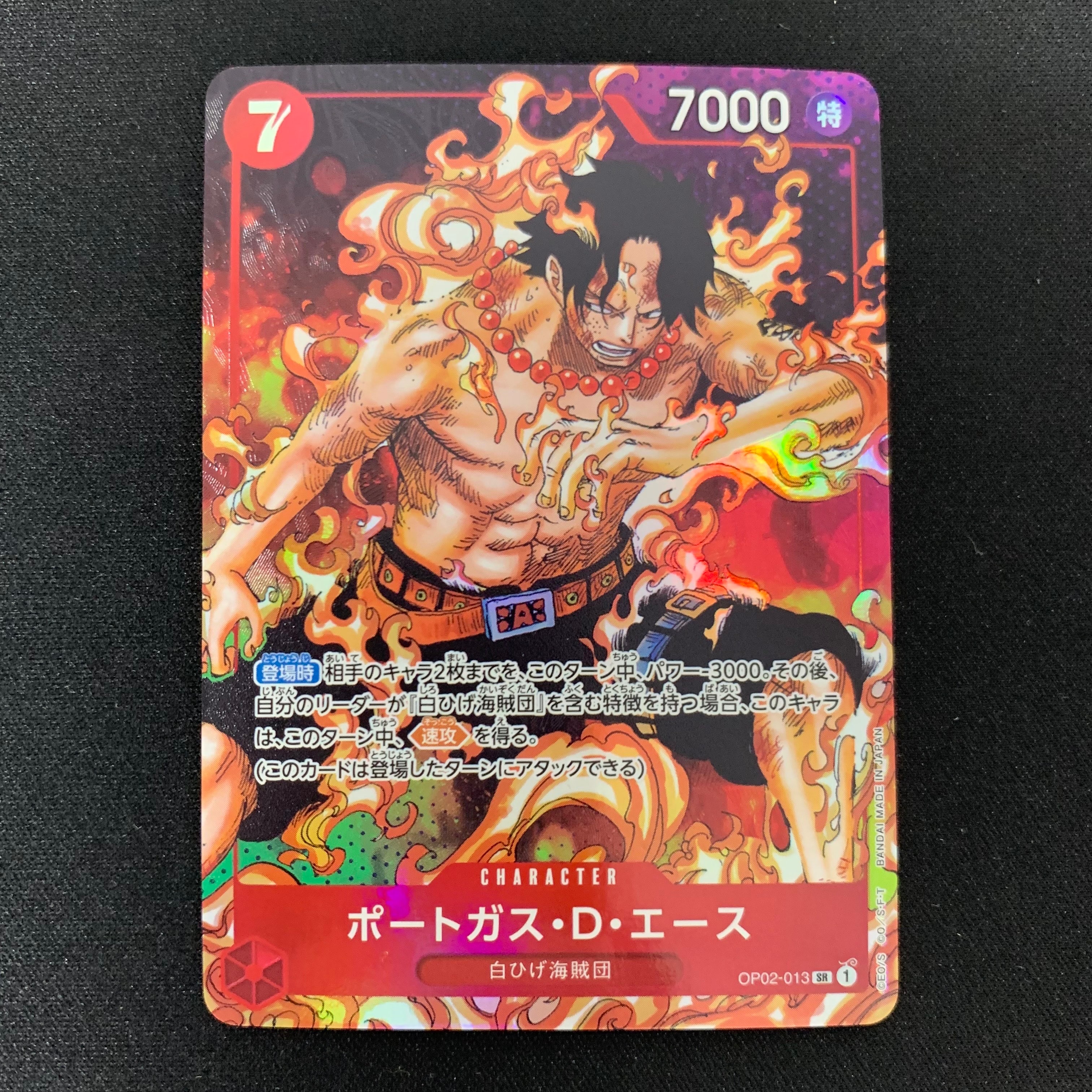 ポートガス・D・エース SR-P [OP02-013] (ブースターパック頂上決戦)