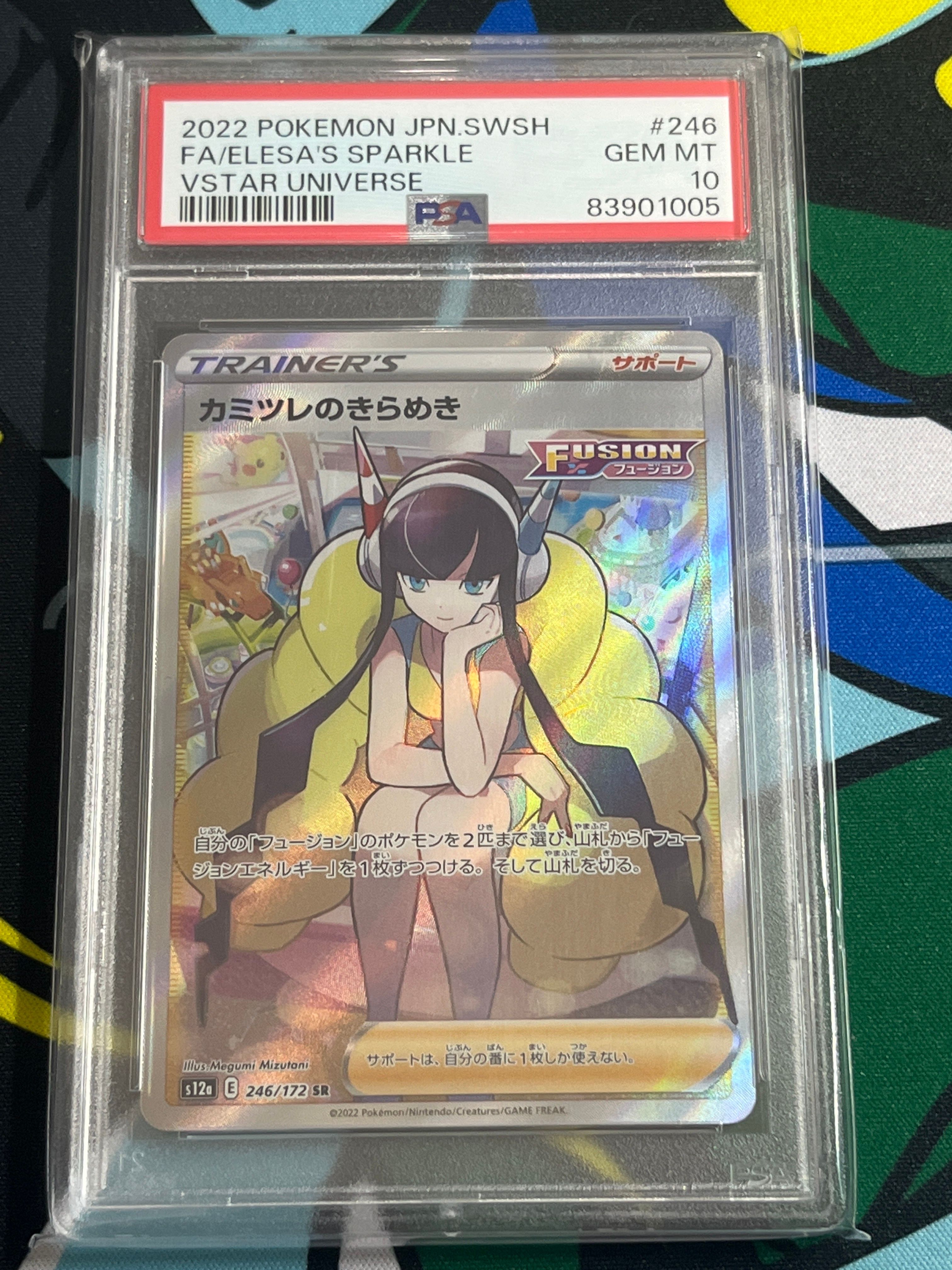 カミツレのきらめき SR[s12a 246/172](ハイクラスパック「VSTARユニバース」)