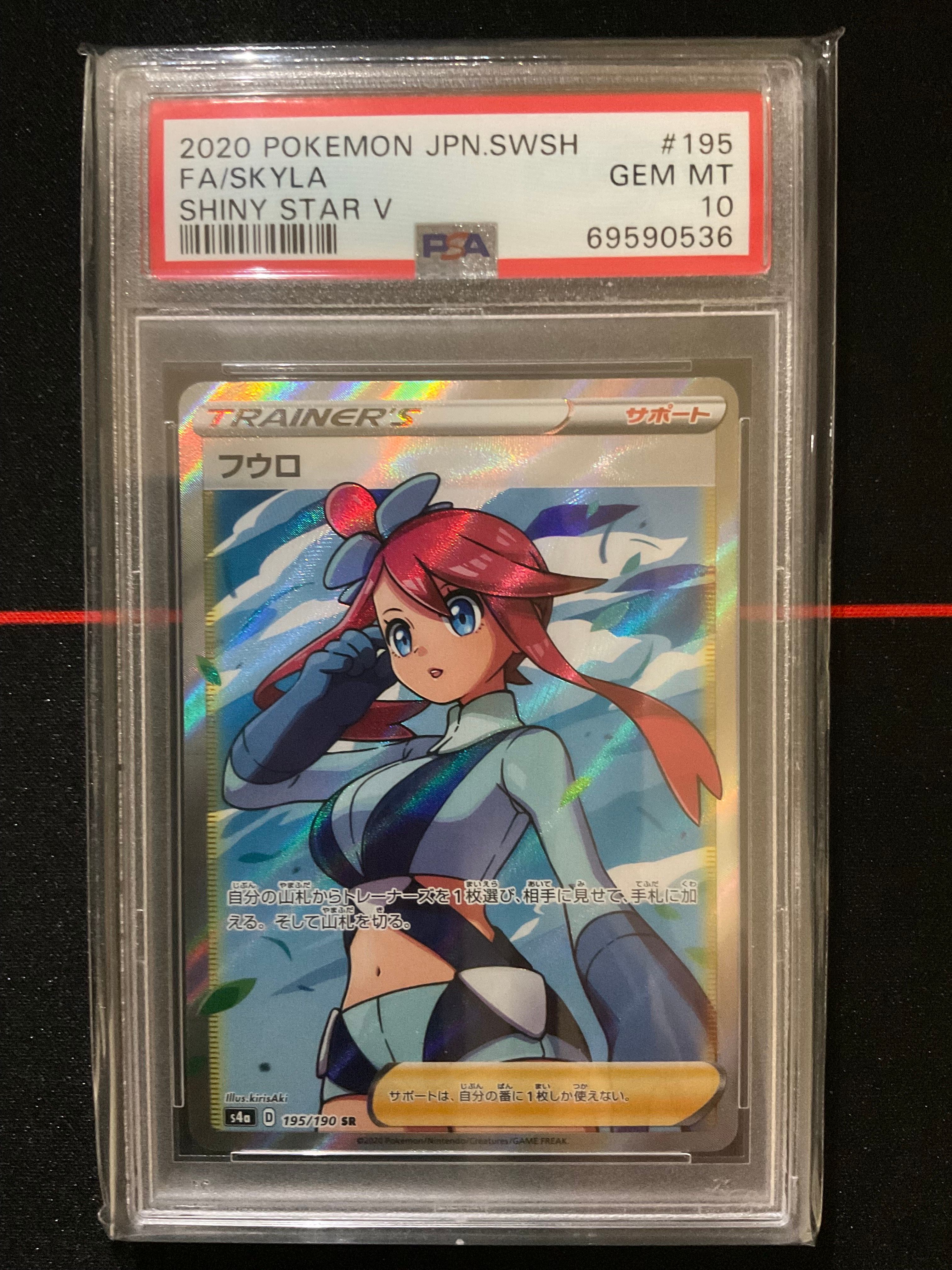 フウロ SR[S4a 195/190](ハイクラスパック「シャイニースターV」)