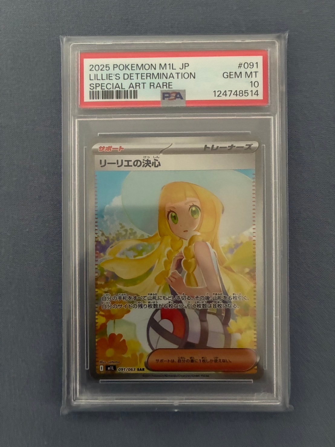 リーリエの決心 SAR [M1L 091/063](拡張パック「メガブレイブ」)通販