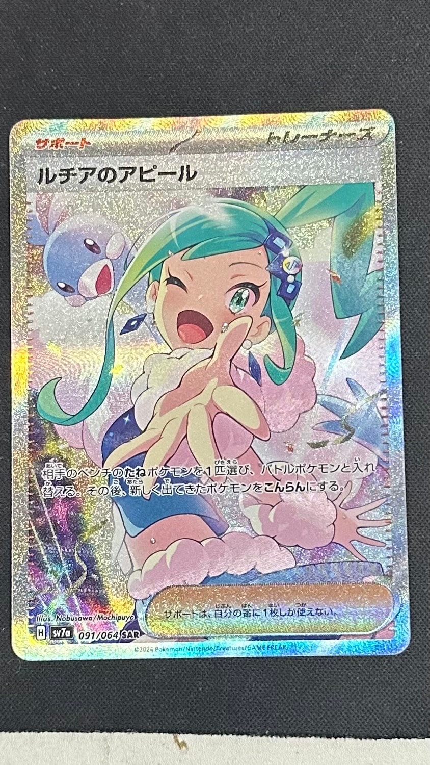 ルチアのアピール SAR [SV7a 091/064](強化拡張パック「楽園ドラゴーナ」)