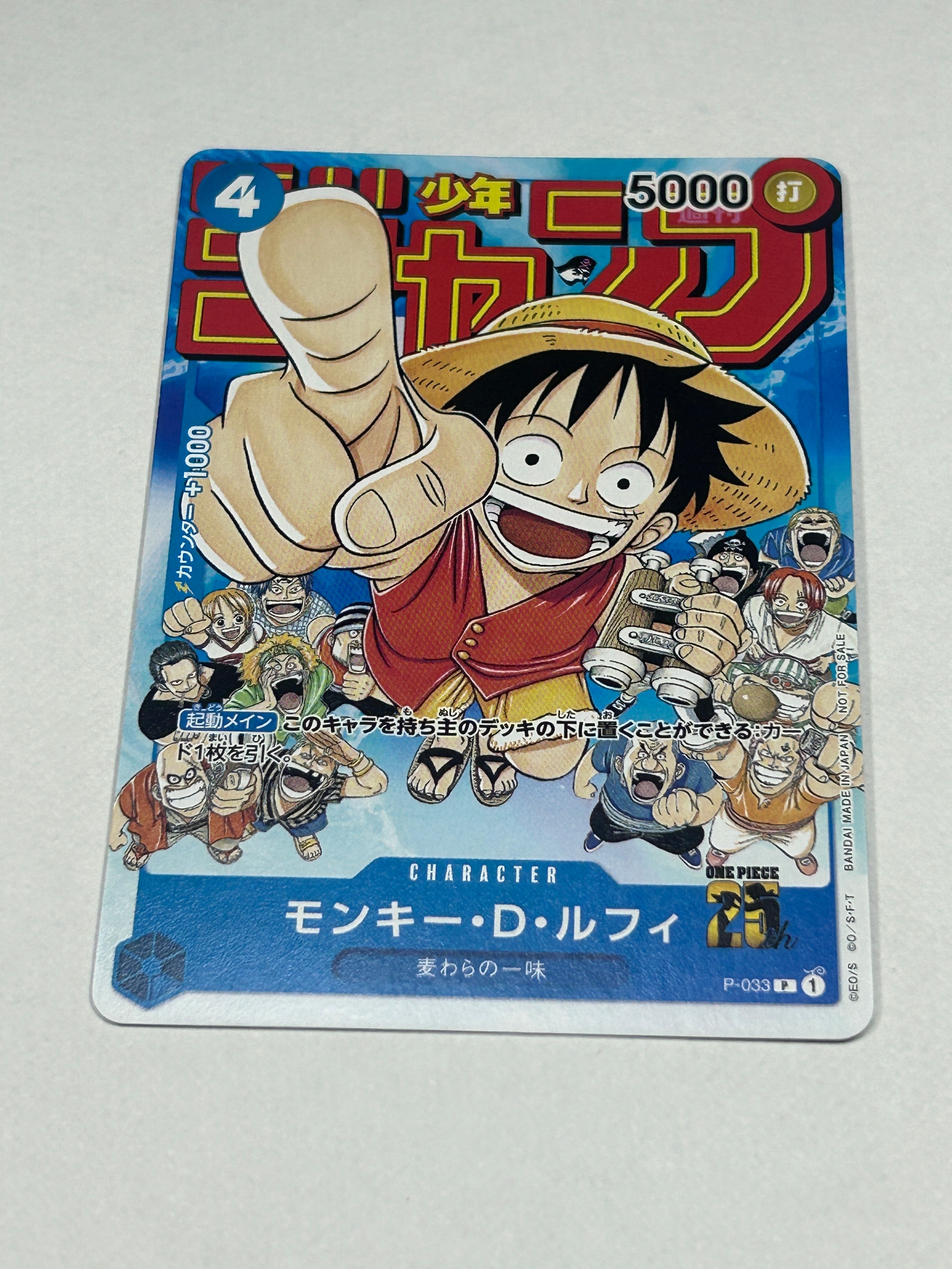 モンキー・D・ルフィ [P-033] (週刊少年ジャンプ2023年1月7日号 付録