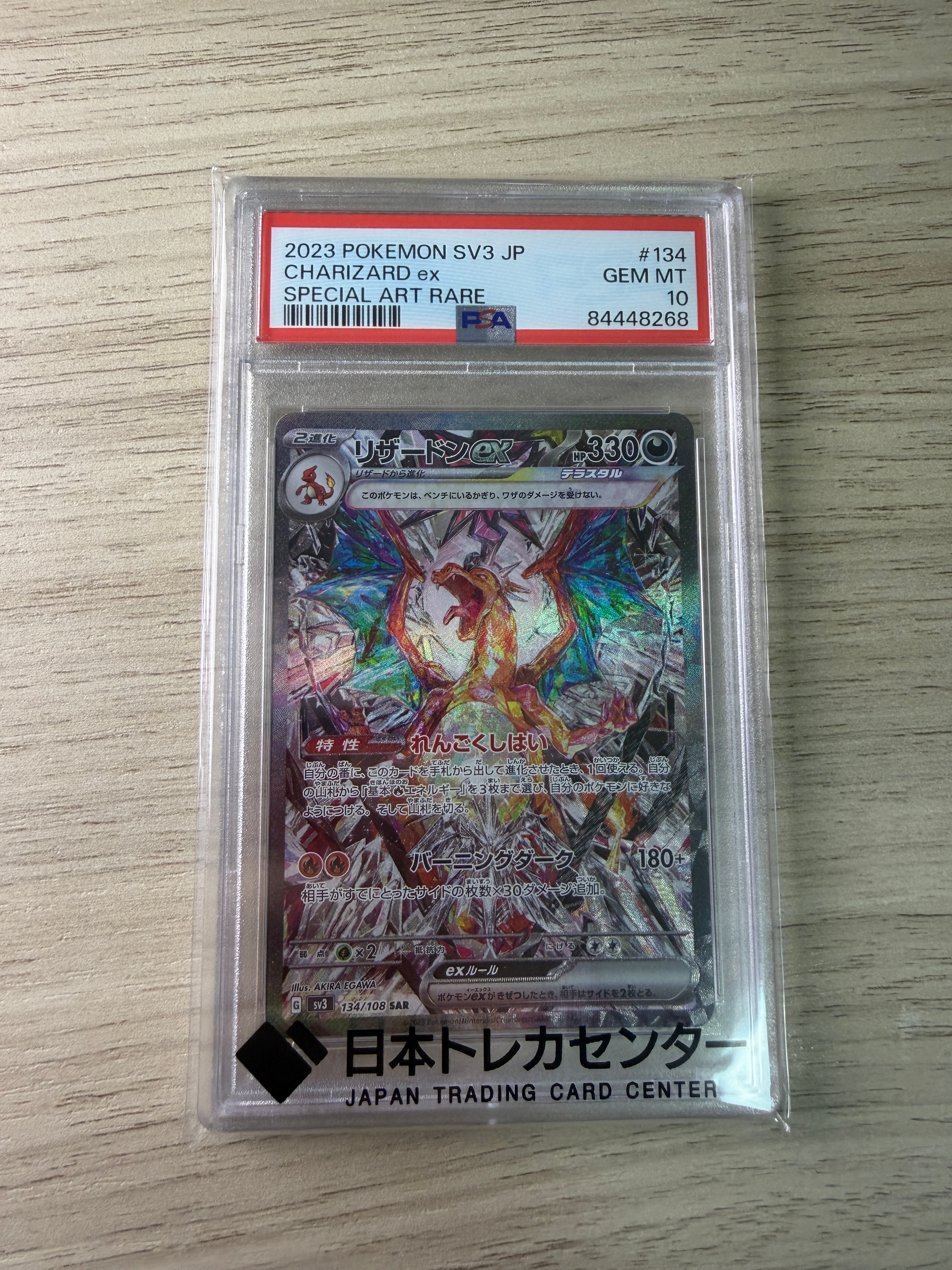 リザードンex SAR[SV3 134/108](拡張パック「黒炎の支配者」)の新品