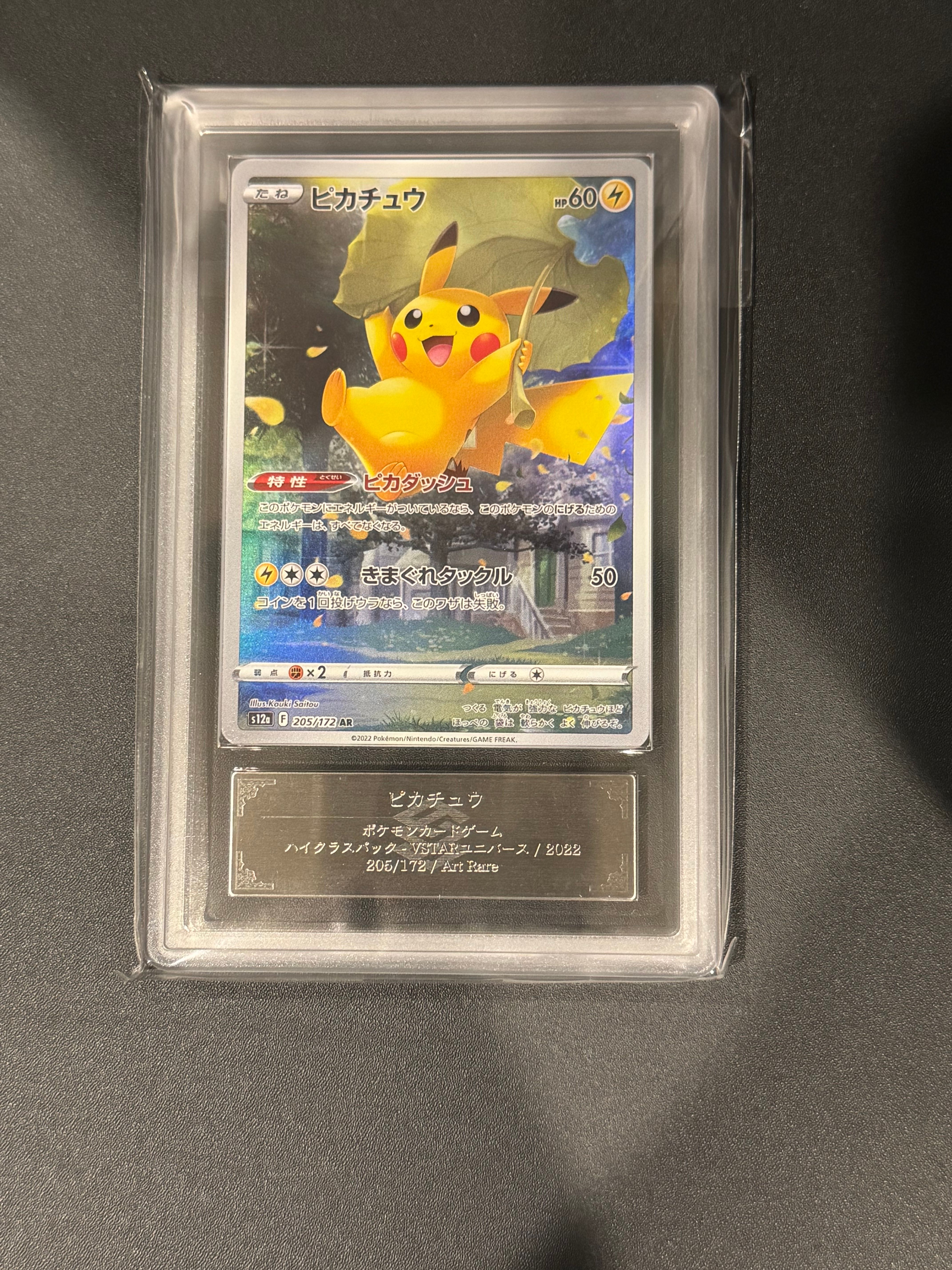 ピカチュウ AR[s12a 205/172](ハイクラスパック Amazon.co.jp: ポケモンカードゲーム S12a 205/172 ピカチュウ
