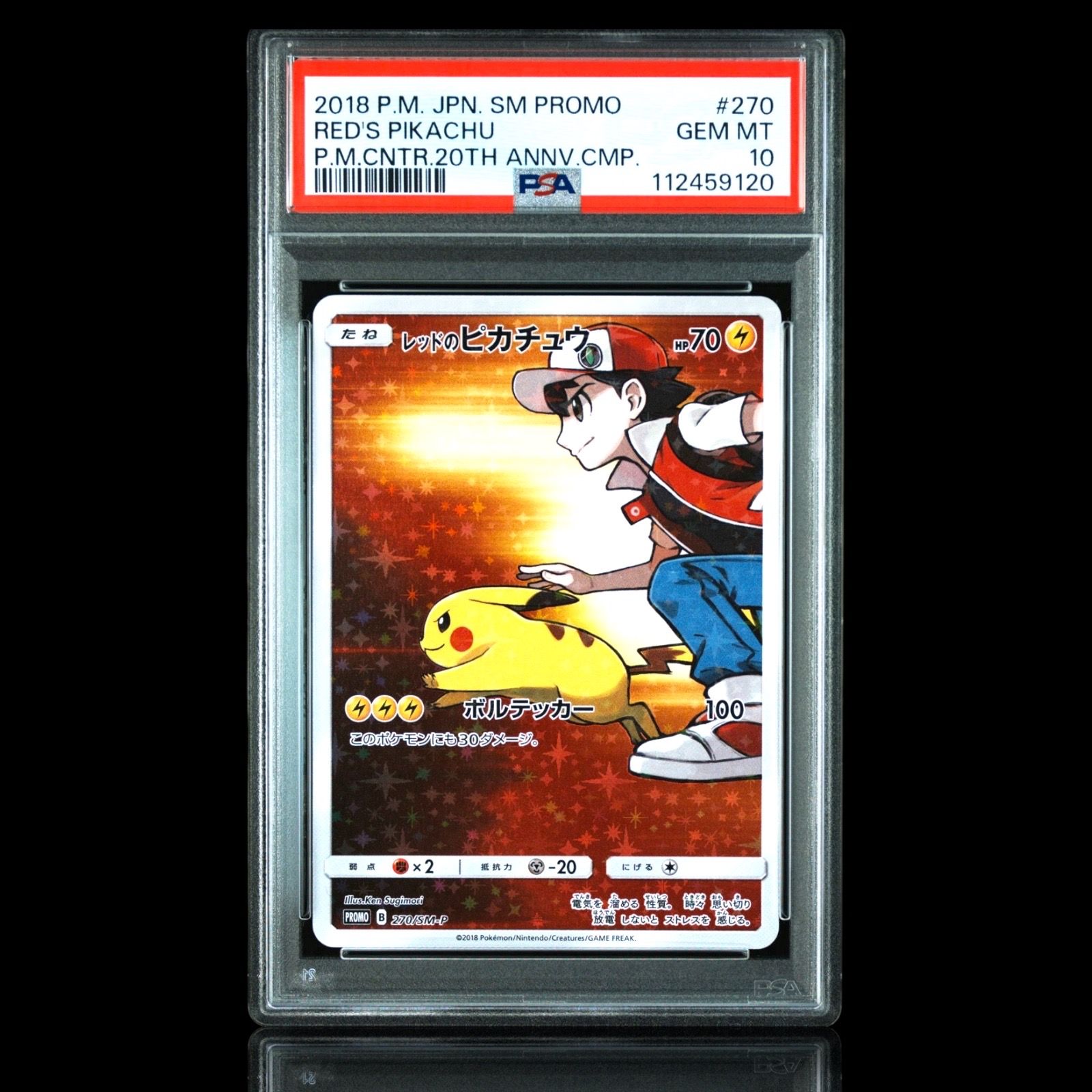 レッドのピカチュウ: プロモ[SM-P 270](プロモーションカード「SM-P」)