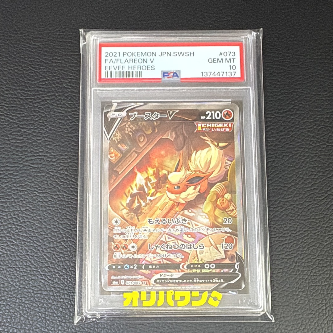 ブースターV SR: SA[S6a 073/069](強化拡張パック「イーブイヒーローズ」)