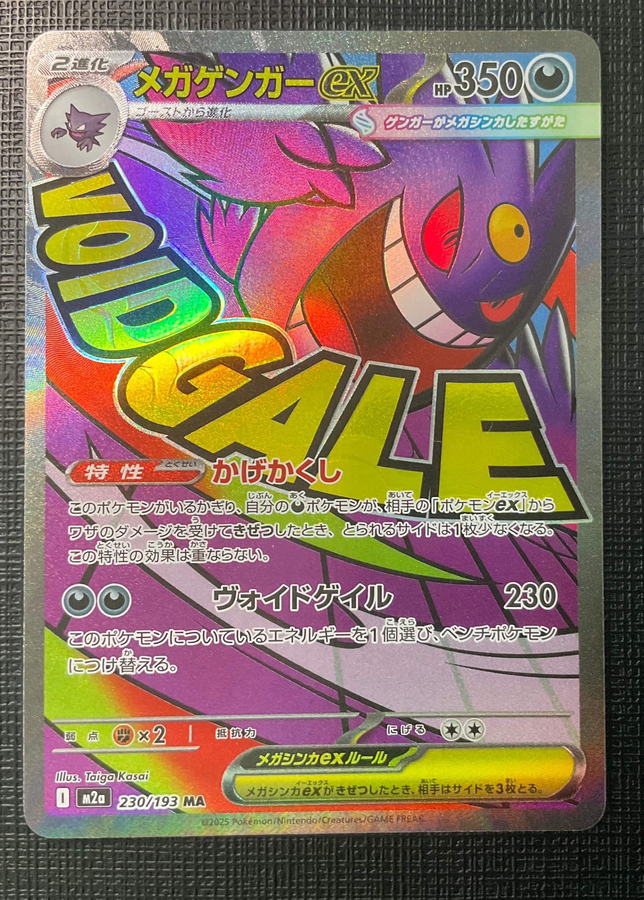 メガゲンガーex MA [M2a 230/193](ハイクラスパック「MEGAドリームex
