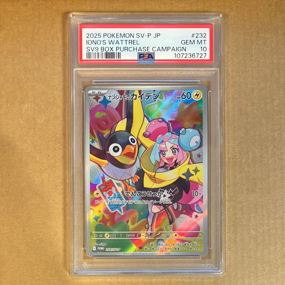 ナンジャモのカイデン P [SV-P 232](プロモーションカード「拡張パック バトルパートナーズ Box購入キャンペーン」)