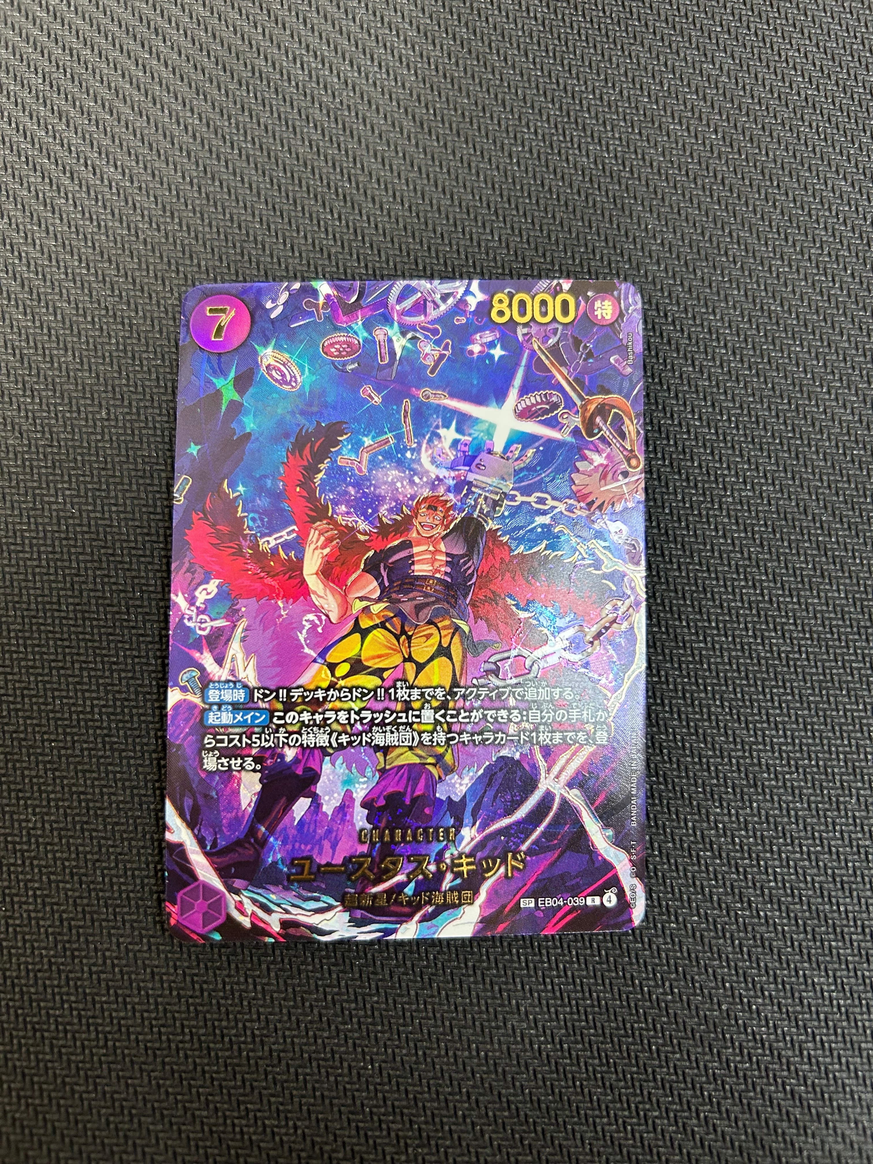 ユースタス・キッド R-SPC [EB04-039](エクストラブースター「エッグ