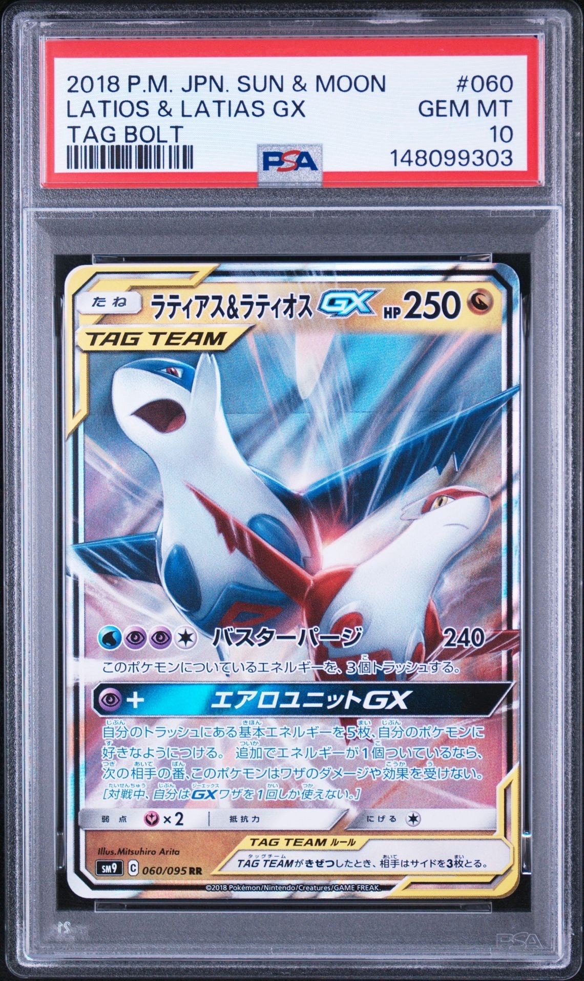PSA10】ラティアス&ラティオスGX RR [SM9 060/095](拡張パック「タッグ