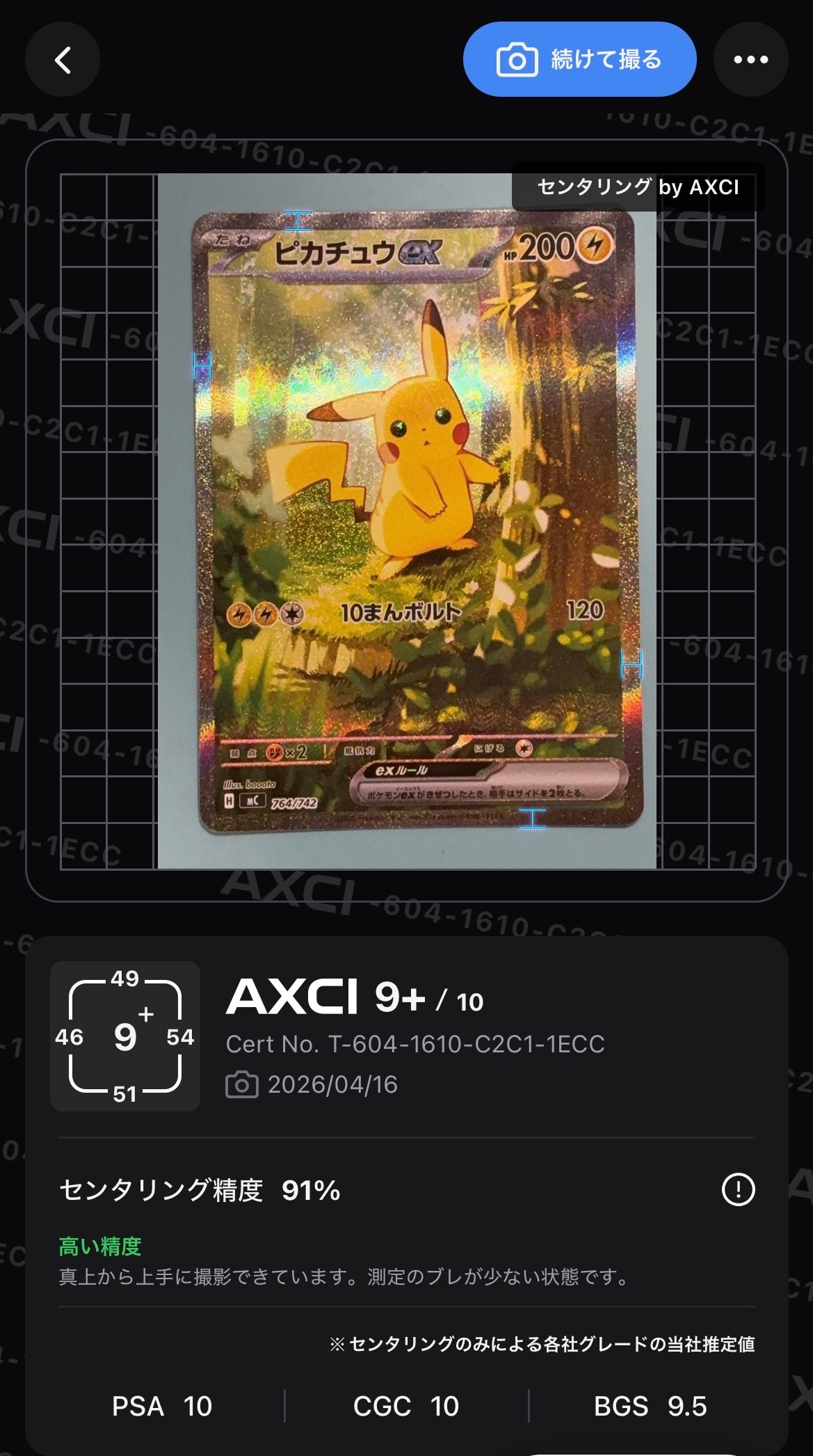 ピカチュウex SAR仕様 [MC 764/742](スタートデッキ100「バトルコレクション」)