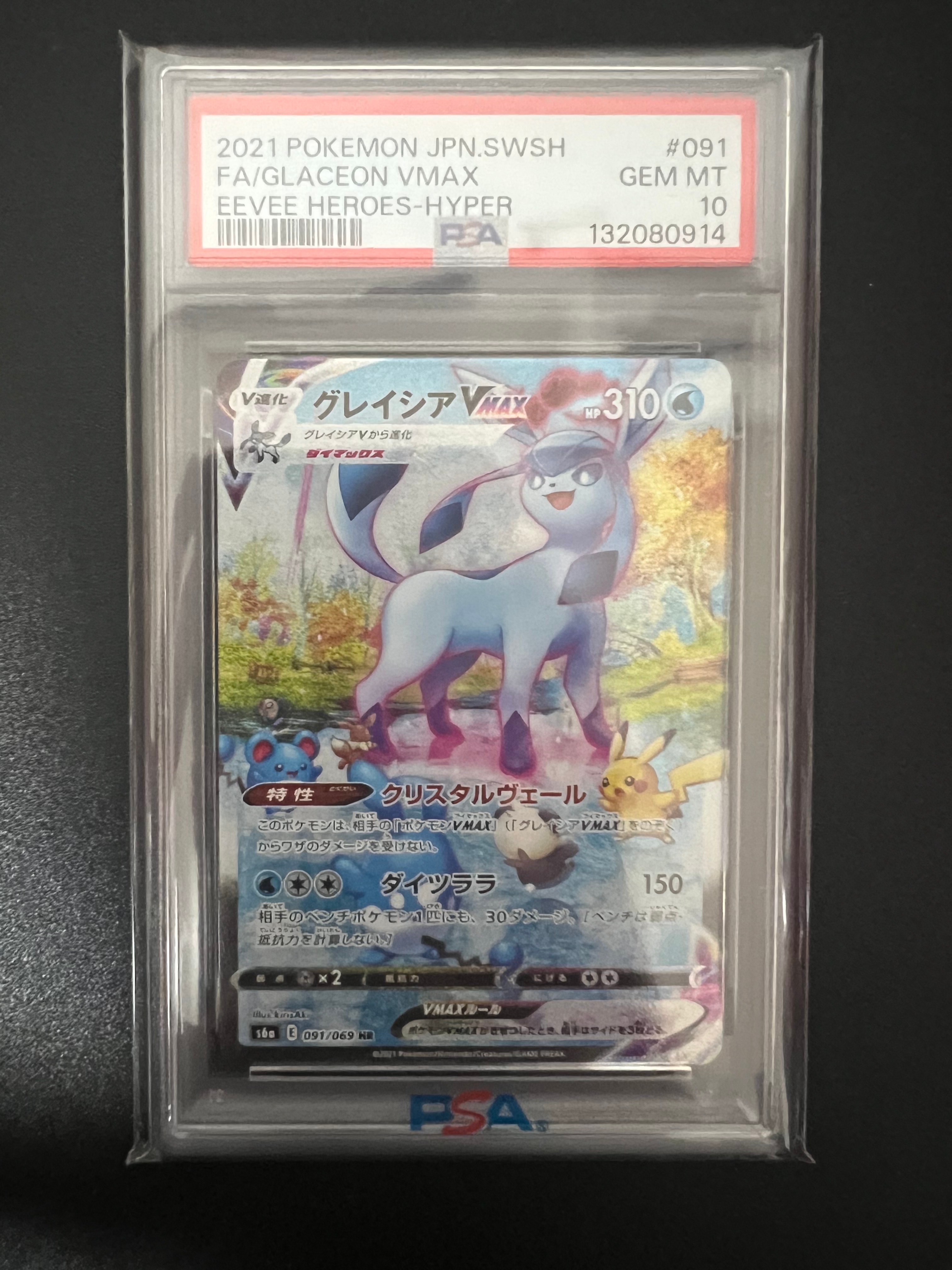 PSA10】グレイシアVMAX HR: SA[S6a 091/069](強化拡張パック「イーブイ