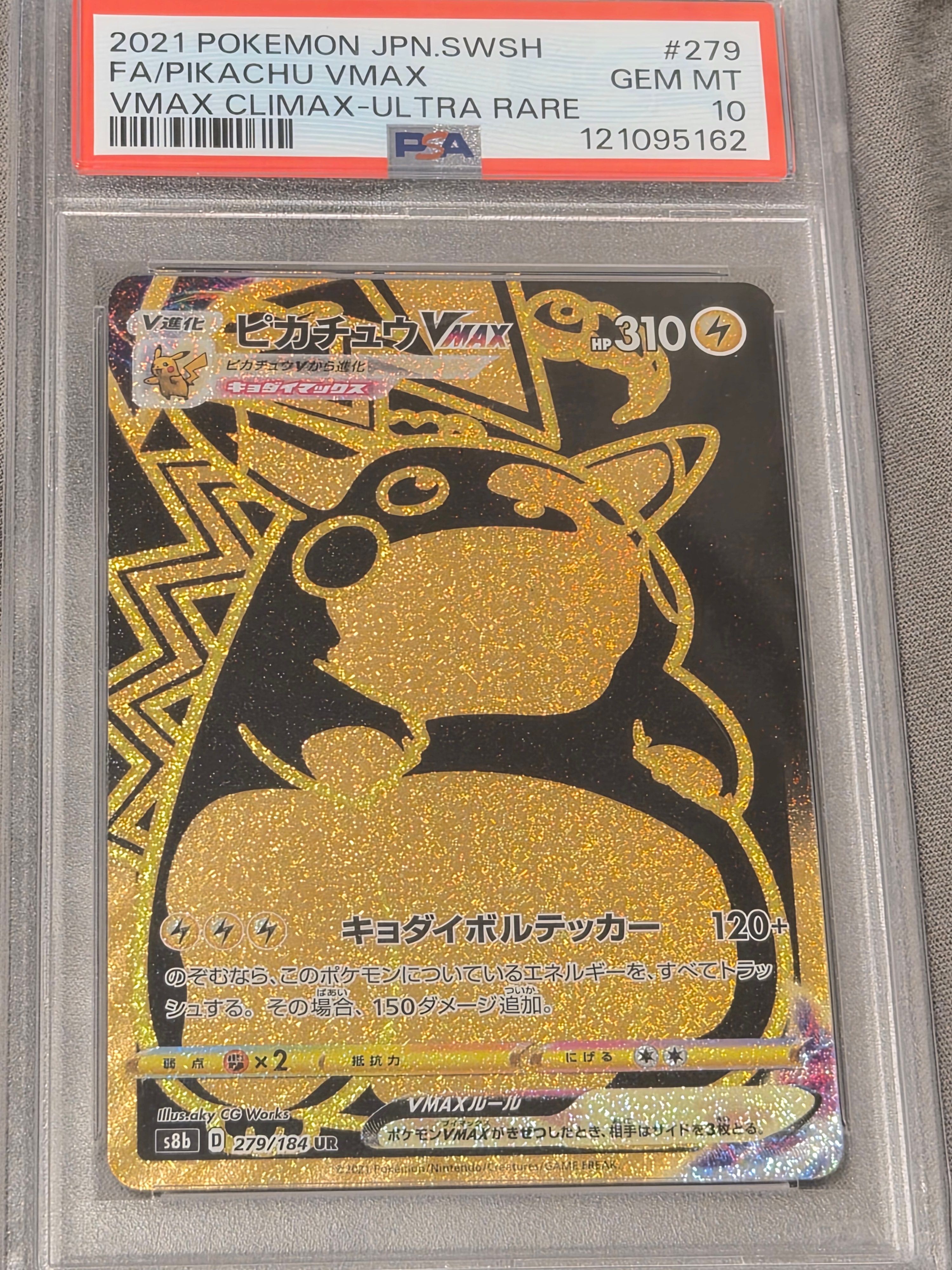 PSA10ピカチュウVMAX UR S8b 279/184 PSA10】ピカチュウVMAX UR 279 PSA10ピカチュウVMAX UR S8b 279/184 PSA10】ピカチュウVMAX UR 279