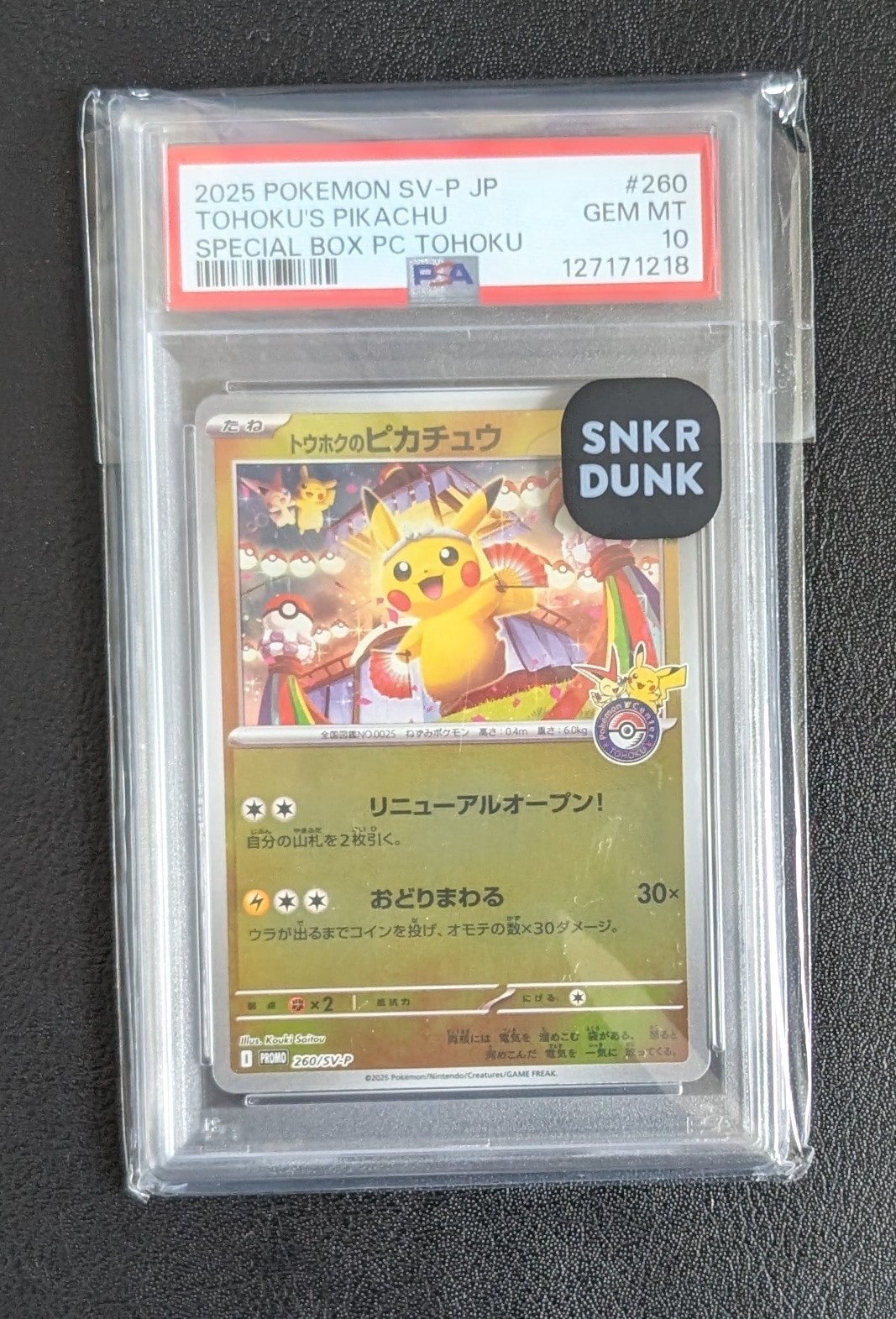 トウホクのピカチュウ P [SV-P 260](スペシャルBOX「ポケモンセンタートウホク」)