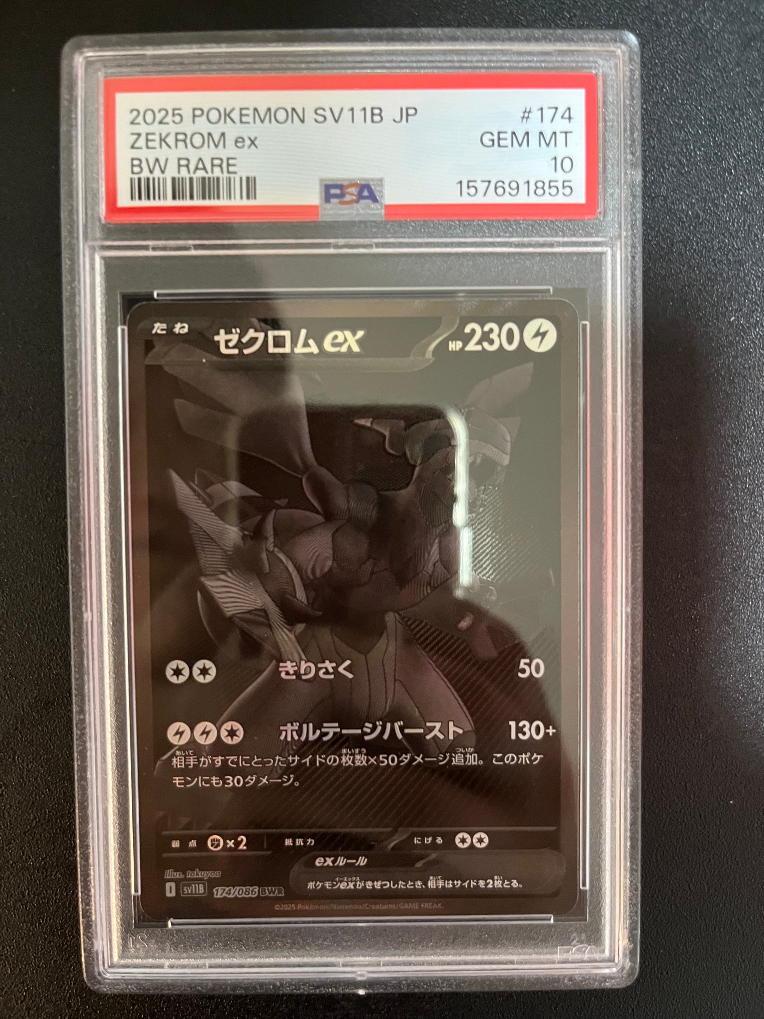 ゼクロムex BWR [SV11B 174/086](拡張パック「ブラックボルト」)通販