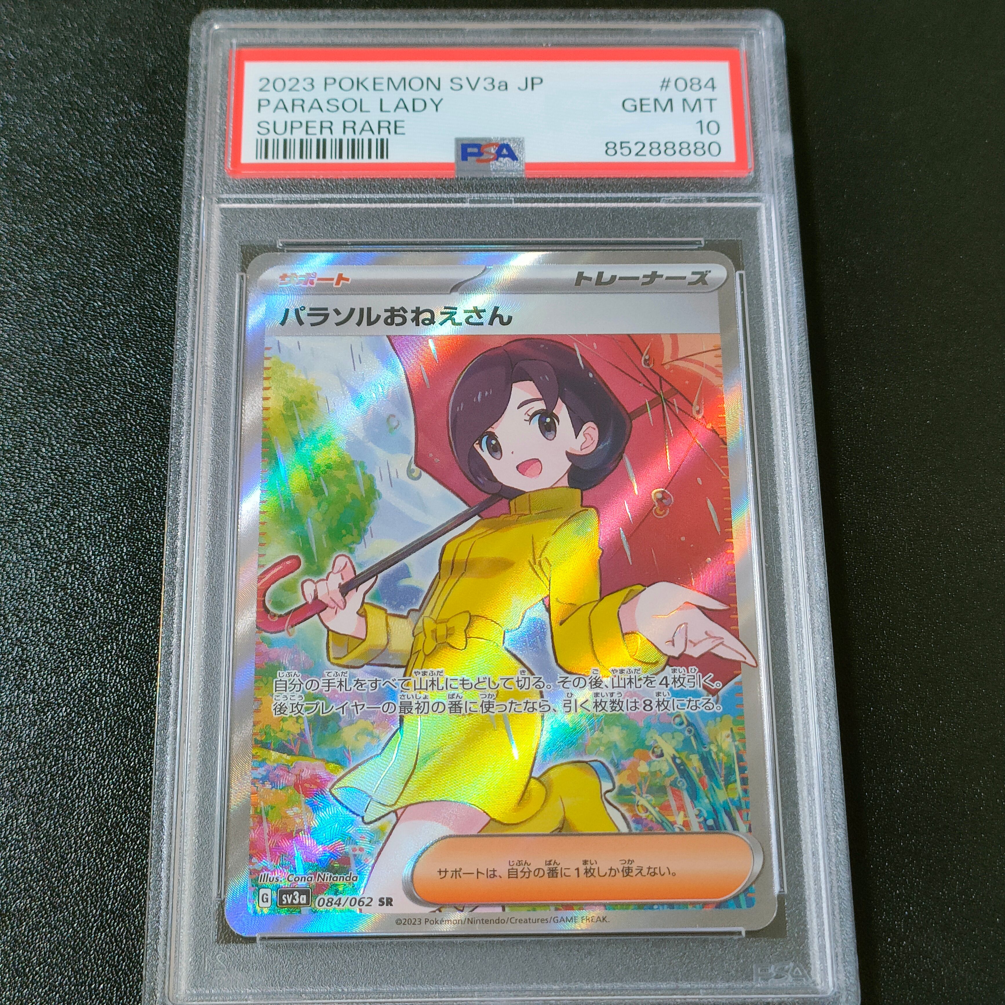 パラソルおねえさん SR[SV3a 084/062](強化拡張パック「レイジングサーフ」)