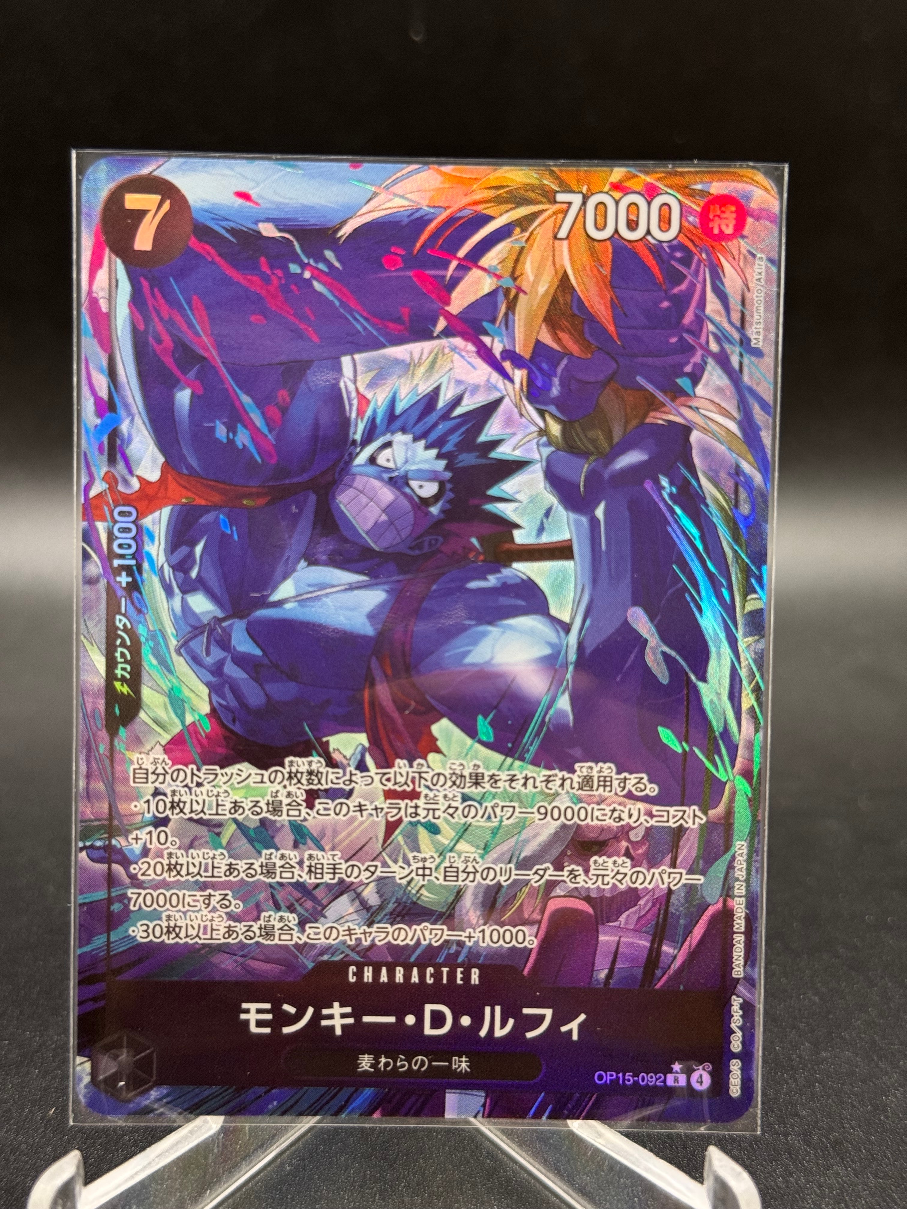 モンキー・D・ルフィ R-P [OP15-092](ブースターパック「神の島の冒険」)