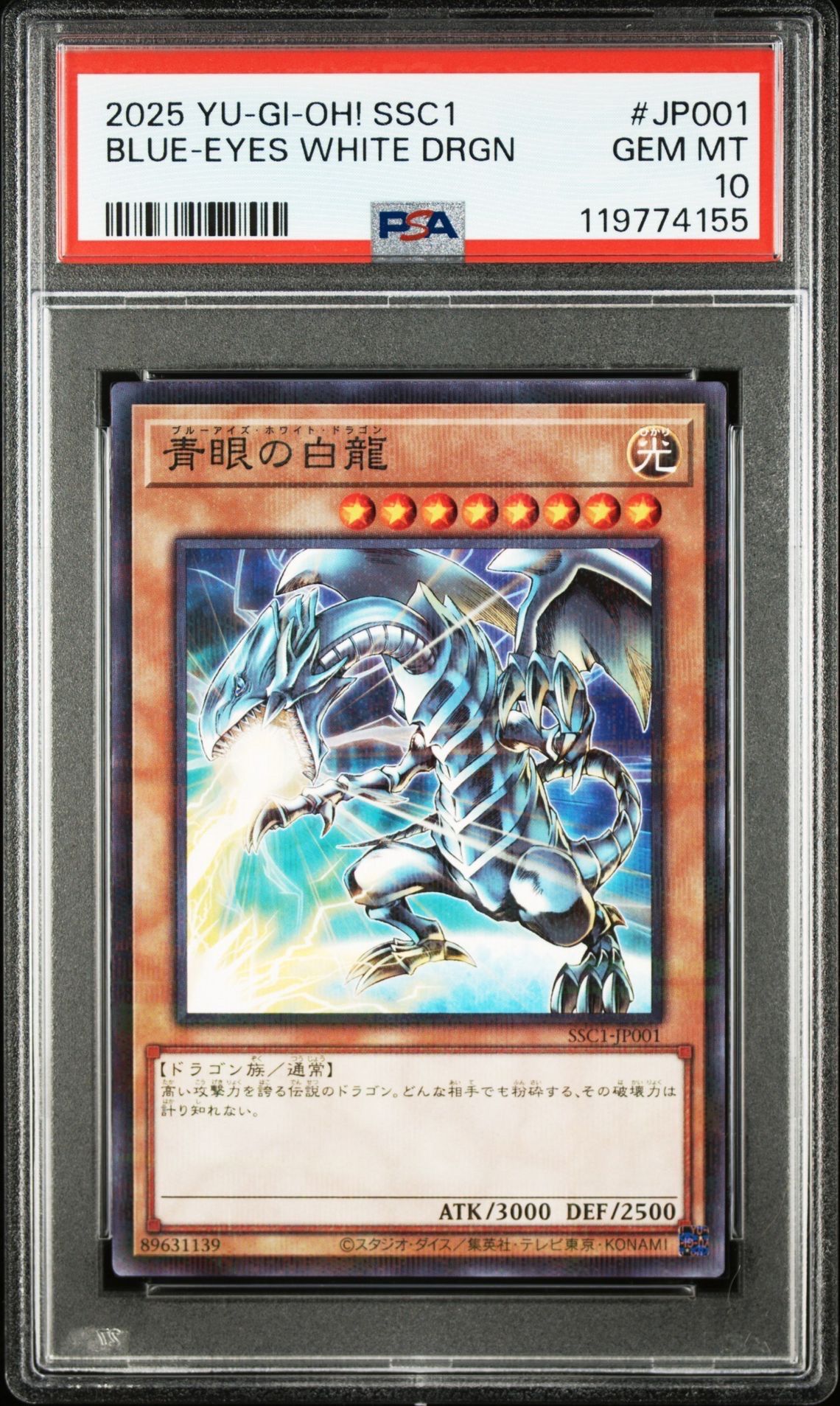 青眼の白龍 NP [SSC1-JP001](サンスタートニック コラボカード)