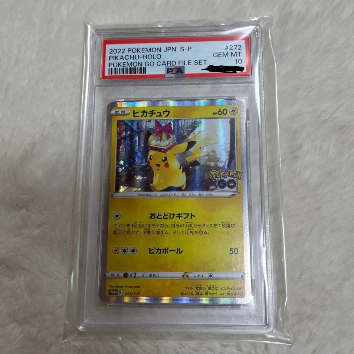 ピカチュウ: プロモ P [S-P 272](プロモーションカード「S-P」)