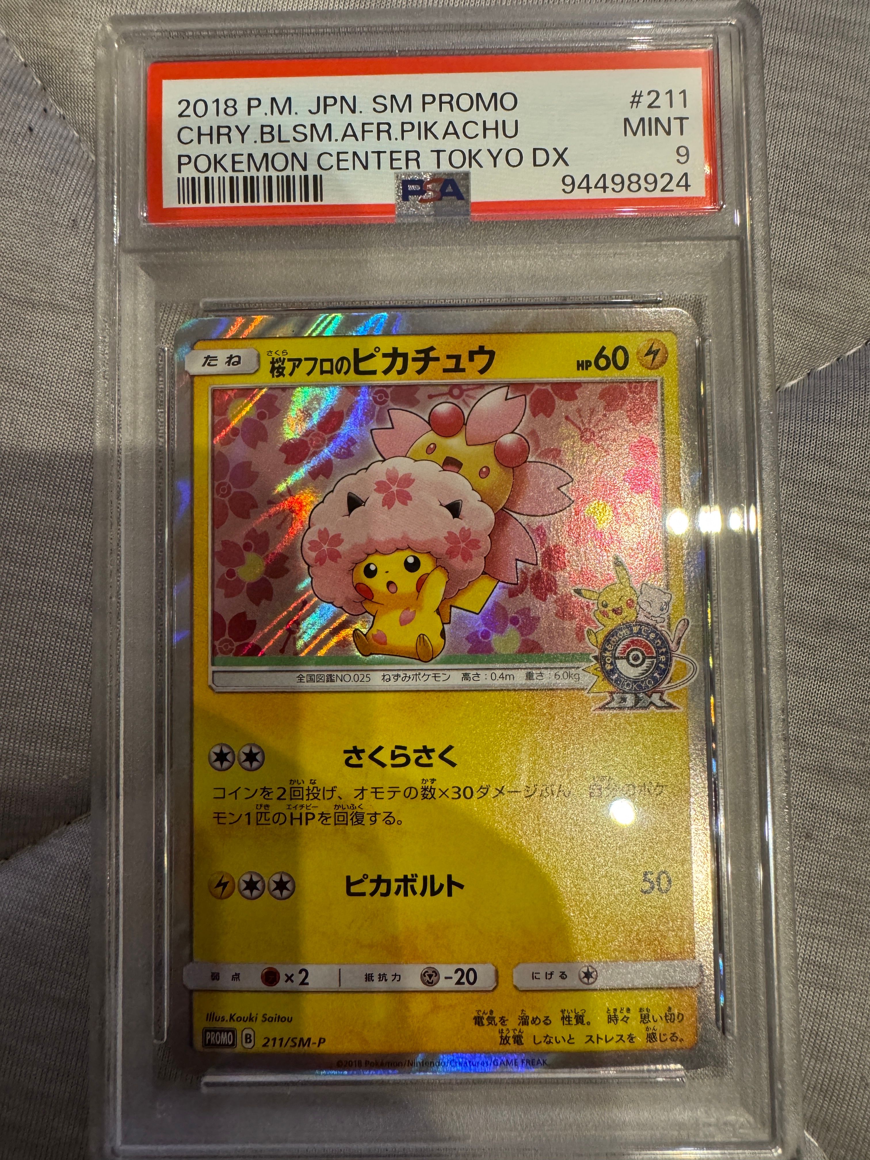 桜アフロのピカチュウ: プロモ[SM-P 211](プロモーションカード「SM-P」)