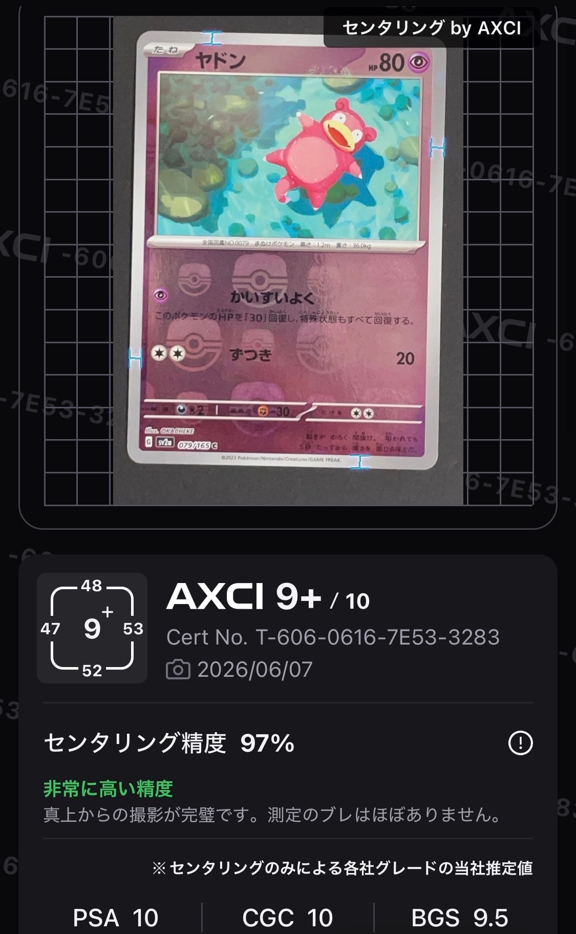 ヤドン C: マスターボールミラー[SV2a 079/165](強化拡張パック