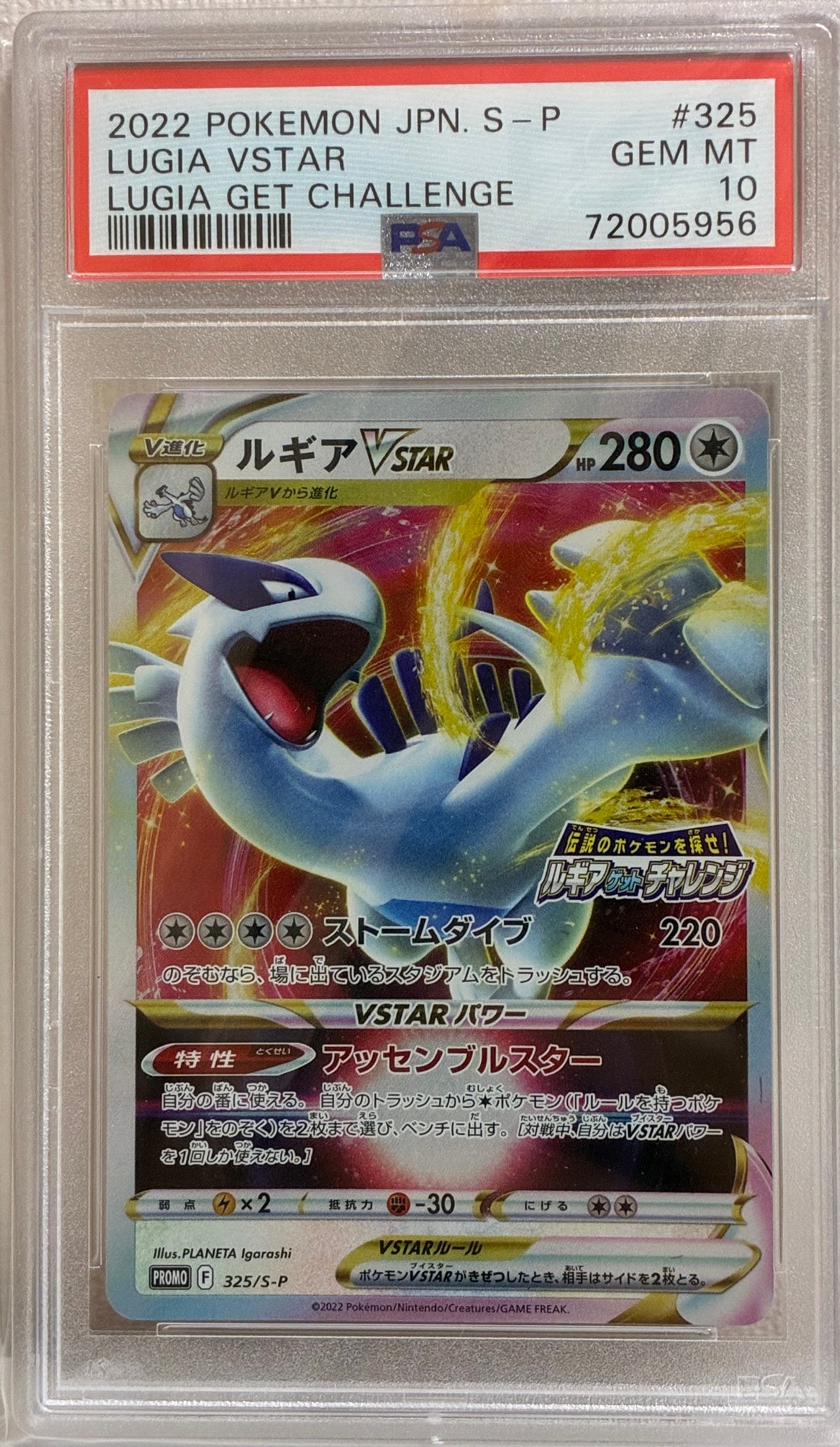 PSA10】ルギアVSTAR: プロモ[325 S-P](プロモーションカード「S-P」) 1