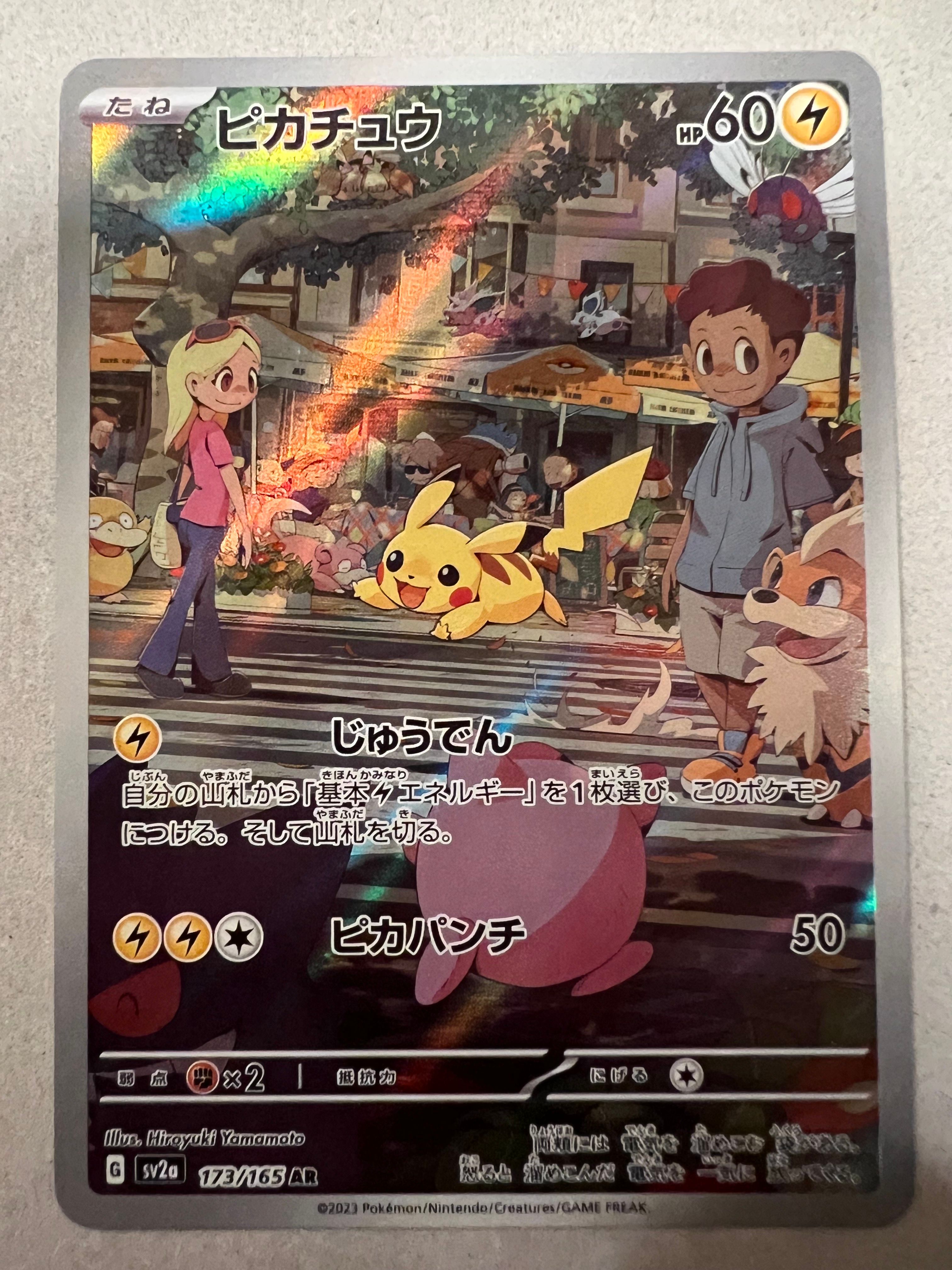 ピカチュウ AR[SV2a 173/165](強化拡張パック「ポケモンカード151」)