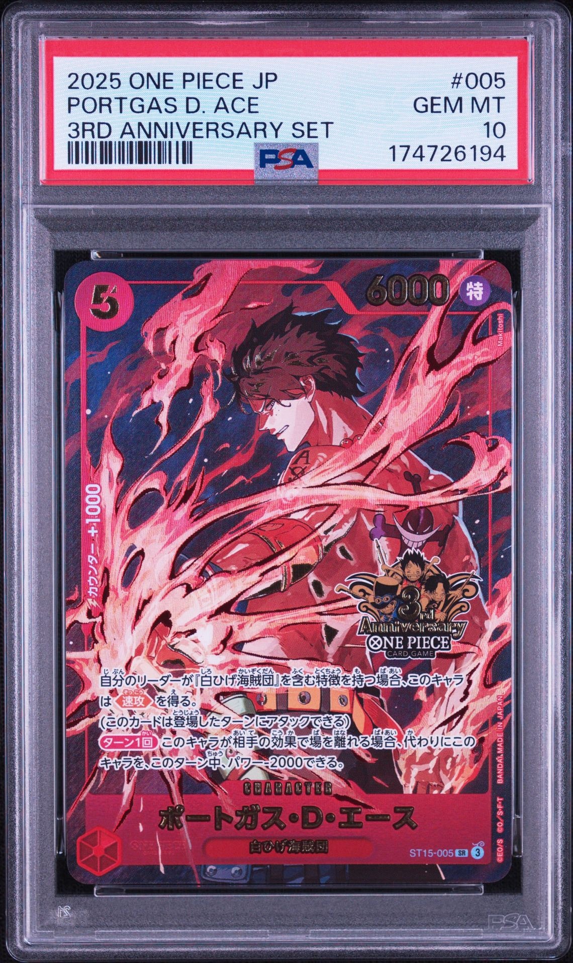 PSA10】ポートガス・D・エース SR [ST15-005](プロモーションカード