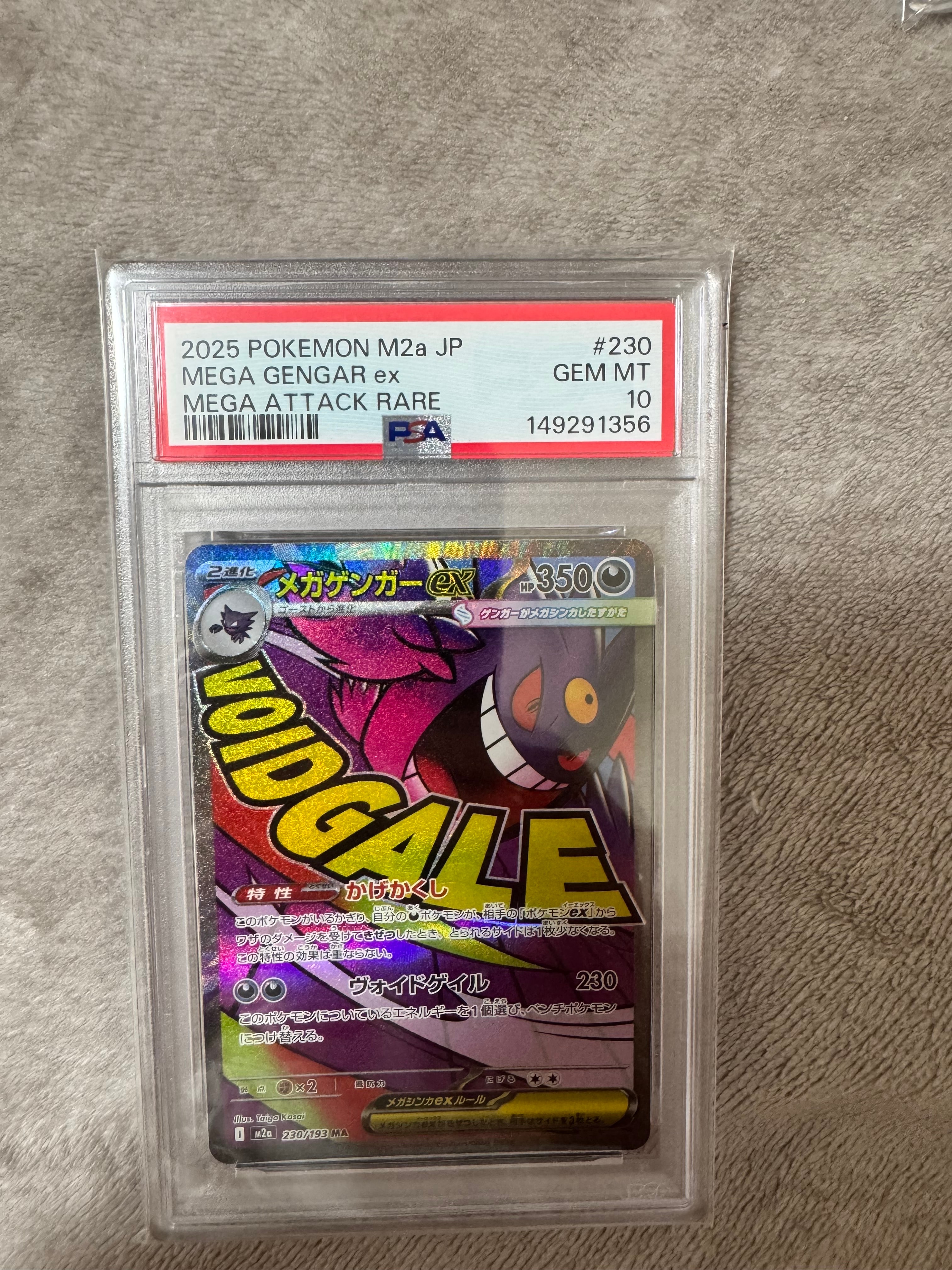 メガゲンガーex MA [M2a 230/193](ハイクラスパック「MEGAドリームex」)