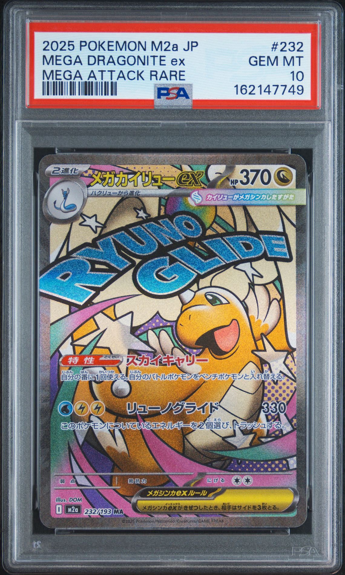PSA10】メガカイリューex MA [M2a 232/193](ハイクラスパック「MEGA