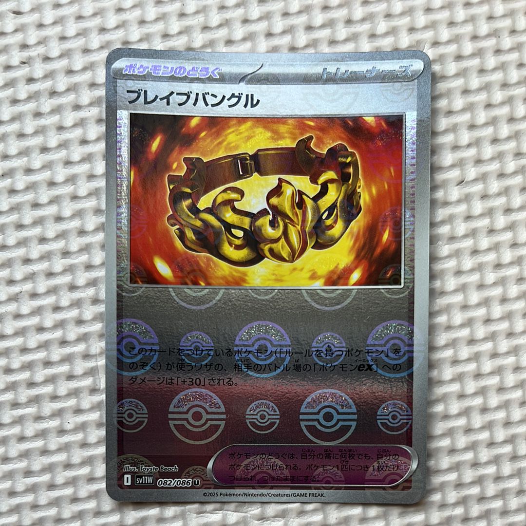 ブレイブバングル U :モンスターボールミラー [SV11W 082/086](拡張パック「ホワイトフレア」)