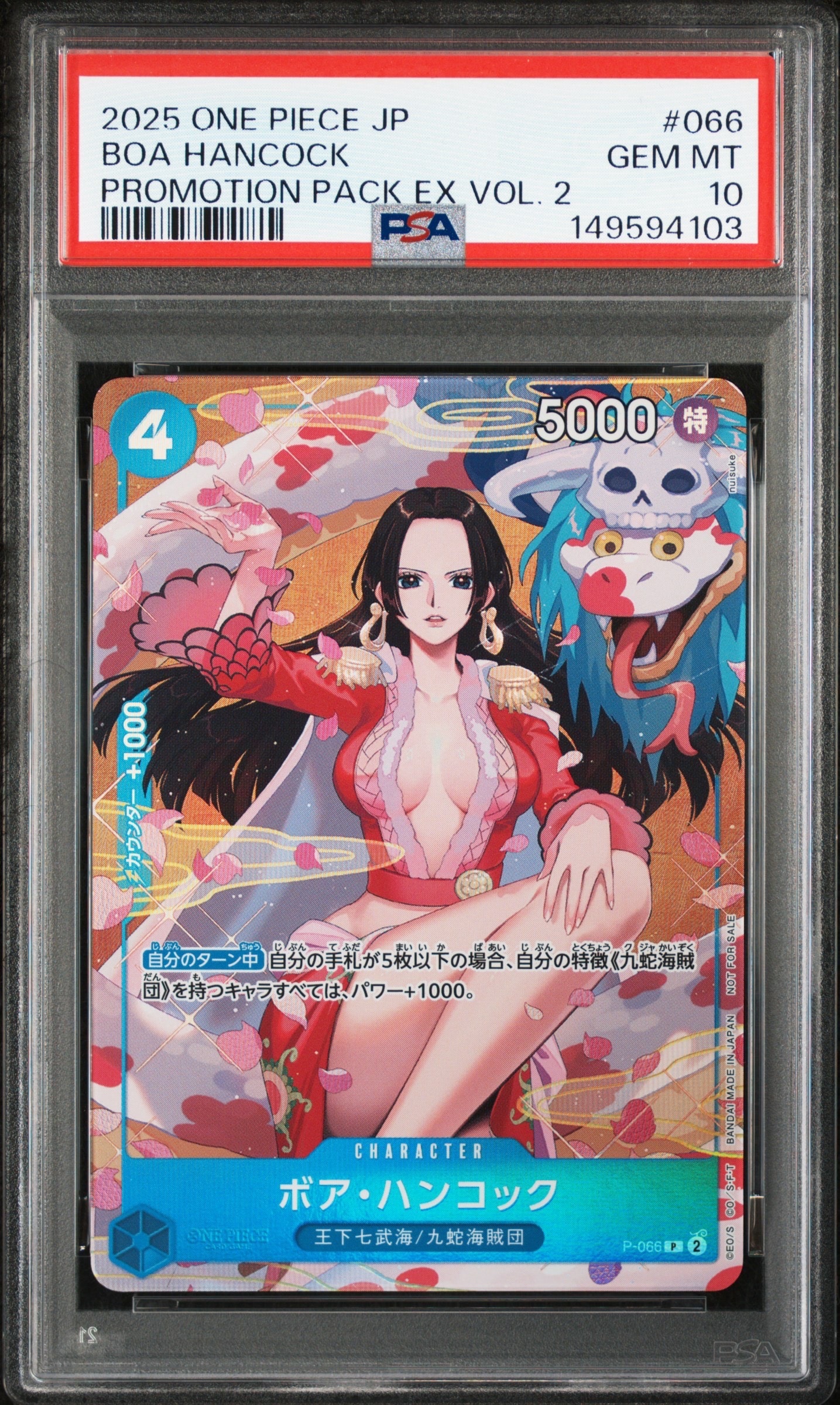 ボア・ハンコック P [P-066](プロモーションカード「プロモーションパックEX Vol.2」)