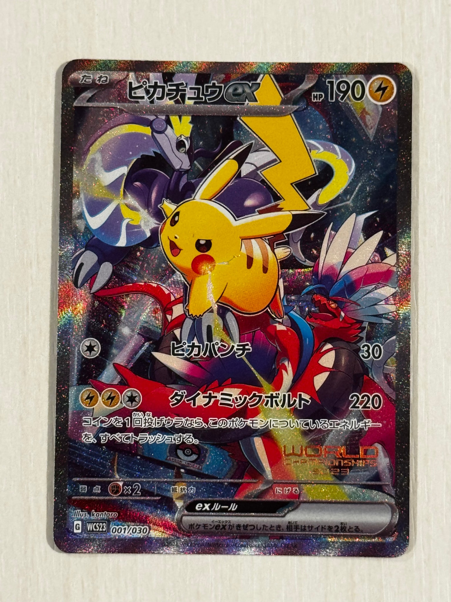 ピカチュウex [WCS23 001/030](ポケモンワールドチャンピオンシップス2023横浜 記念デッキ「ピカチュウ」)