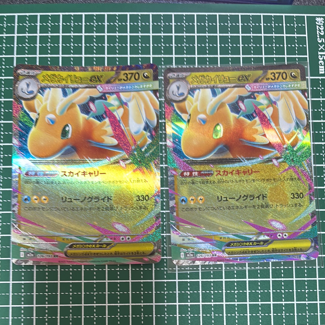 メガカイリューex RR [M2a 126/193](ハイクラスパック「MEGAドリームex」)