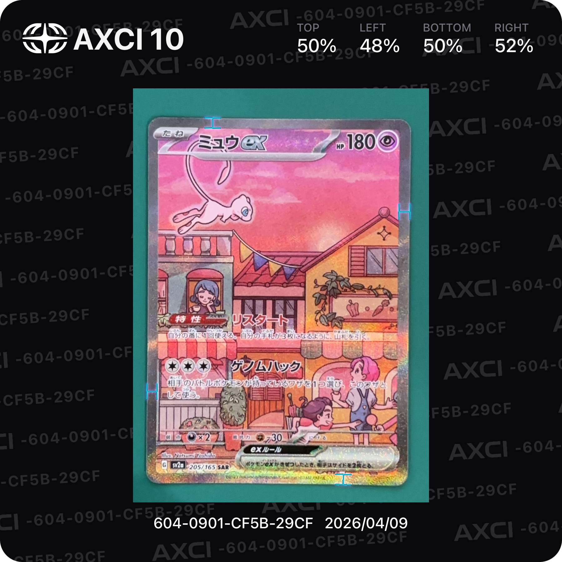 ミュウex SAR[SV2a 205/165](強化拡張パック「ポケモンカード151」)