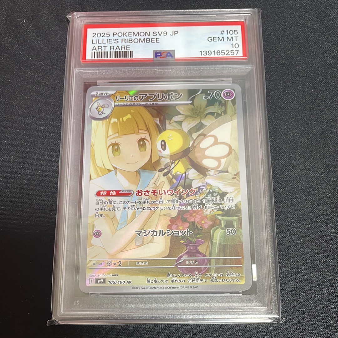 リーリエのアブリボン AR [SV9 105/100](拡張パック「バトルパートナーズ」)