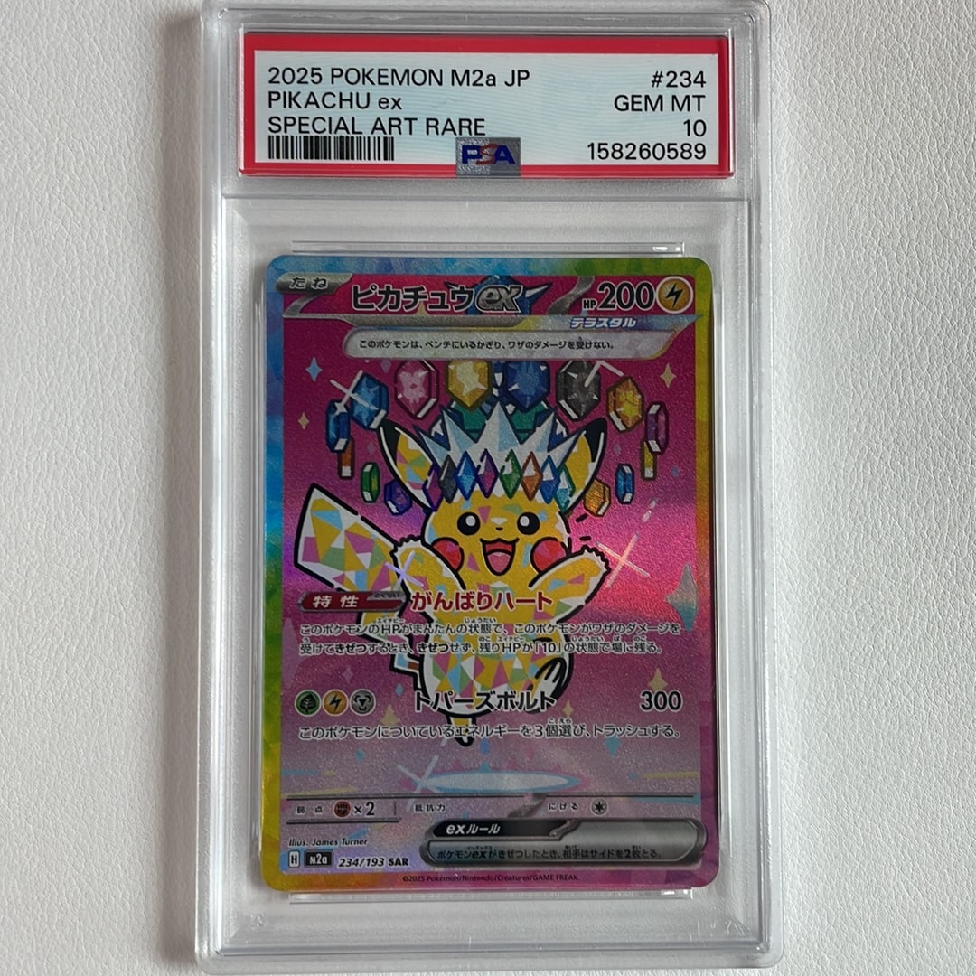 ピカチュウex SAR [M2a 234/193](ハイクラスパック「MEGAドリームex