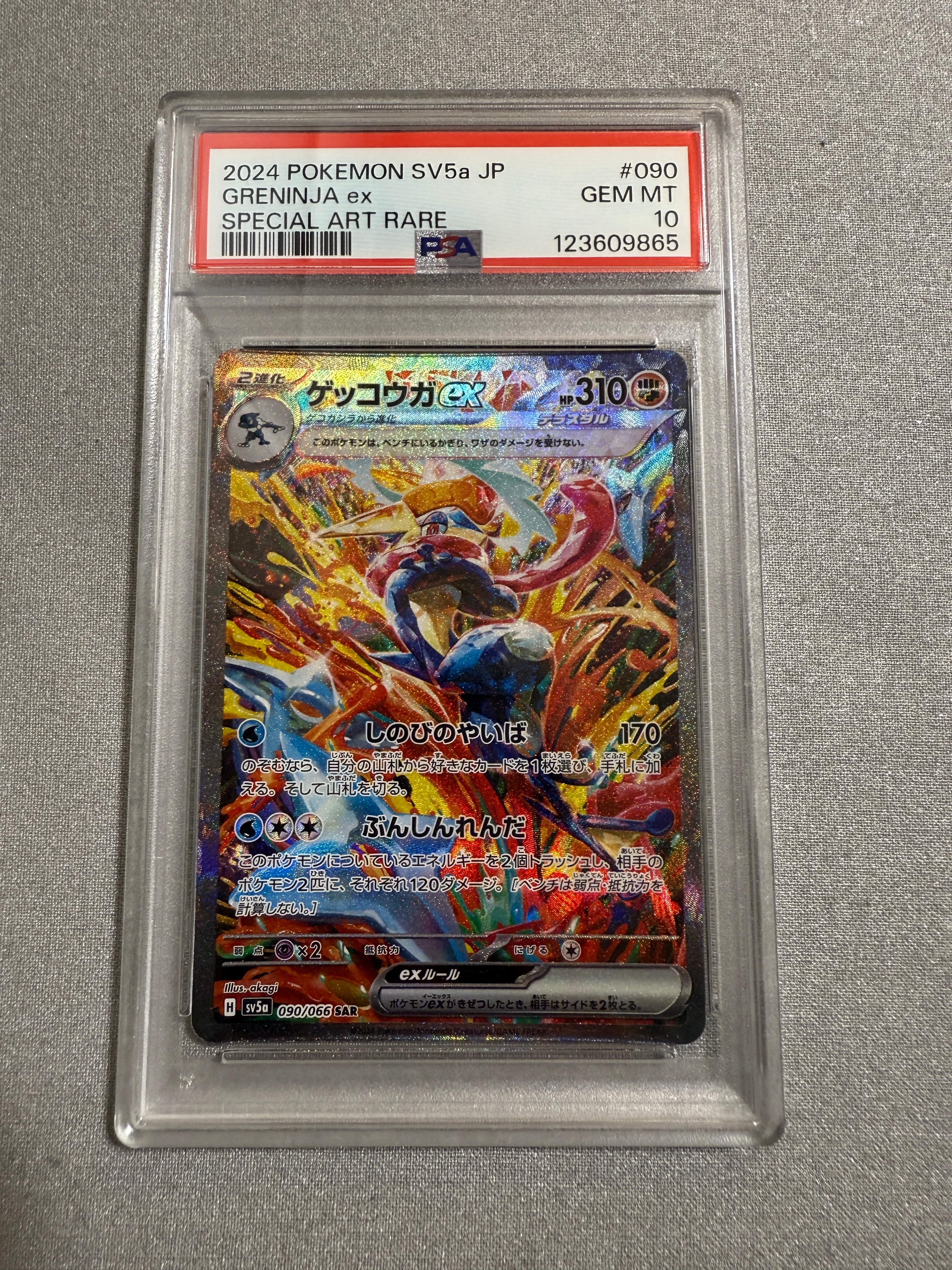 ゲッコウガex SAR [SV5a 090/066](強化拡張パック「クリムゾンヘイズ」)