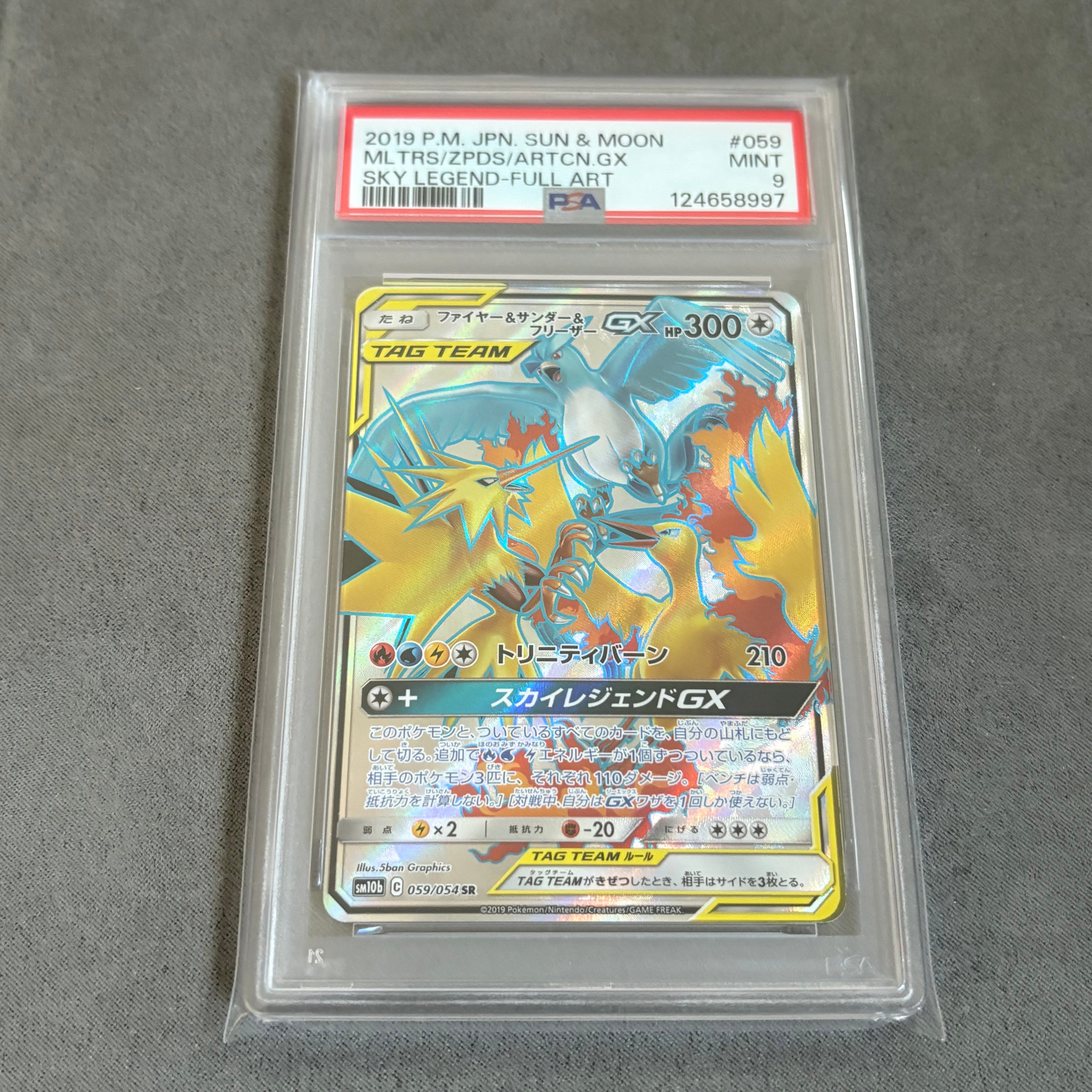 ファイヤー&サンダー&フリーザーGX SR[SM10b 059/054](強化拡張パック「スカイレジェンド」)