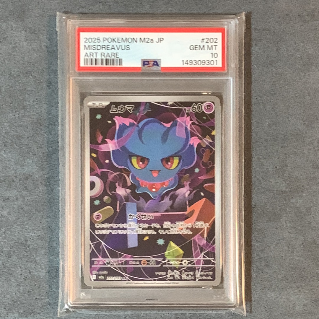 PSA10】ムウマ AR [M2a 202/193](ハイクラスパック「MEGAドリームex