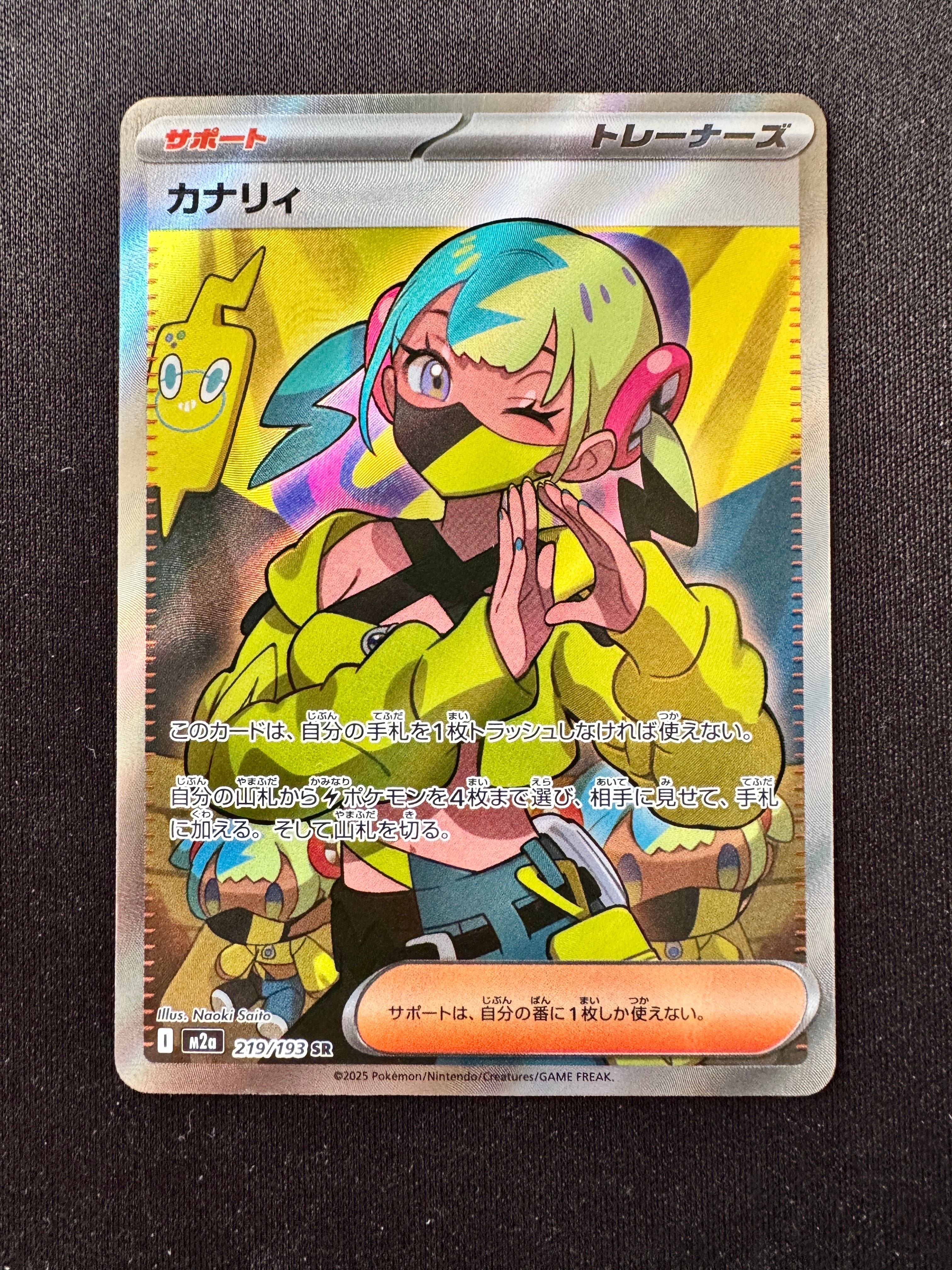 カナリィ SR [M2a 219/193](ハイクラスパック「MEGAドリームex」)