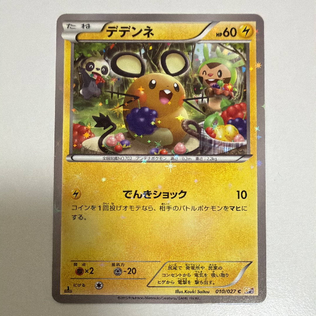 PSA10】デデンネ C :1ED [CP2 010/027](コンセプトパック「伝説キラ