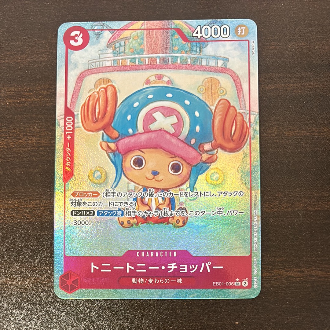 トニートニー・チョッパー SR-P [EB01-006] (エクストラブースター メモリアルコレクション)