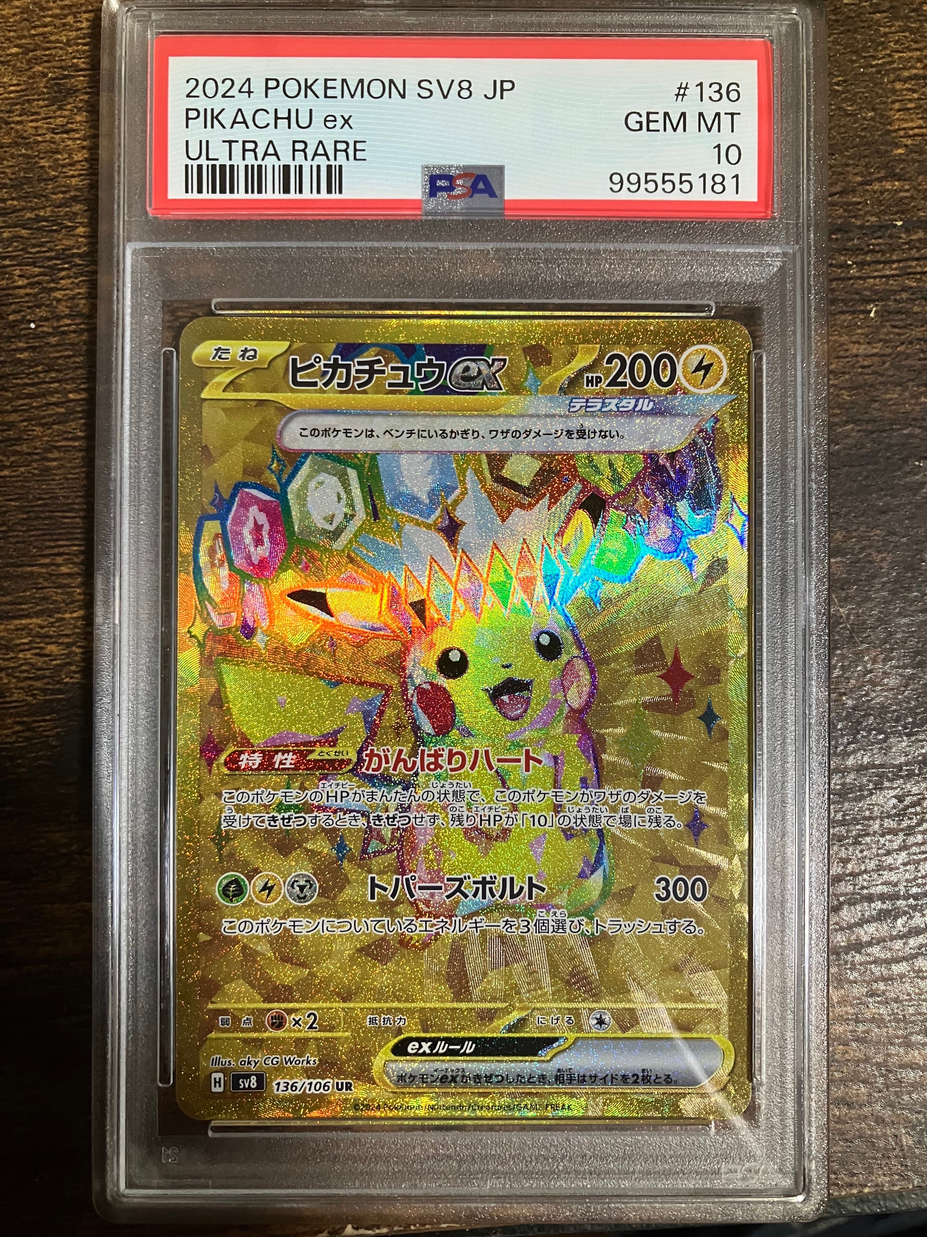 ピカチュウex UR [SV8 136/106](拡張パック「超電ブレイカー」)