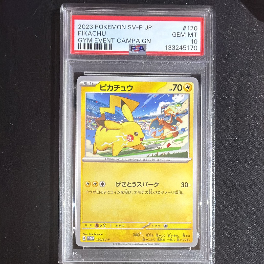 ピカチュウ: プロモ [SV-P 120](プロモーションカード「SV-P」)