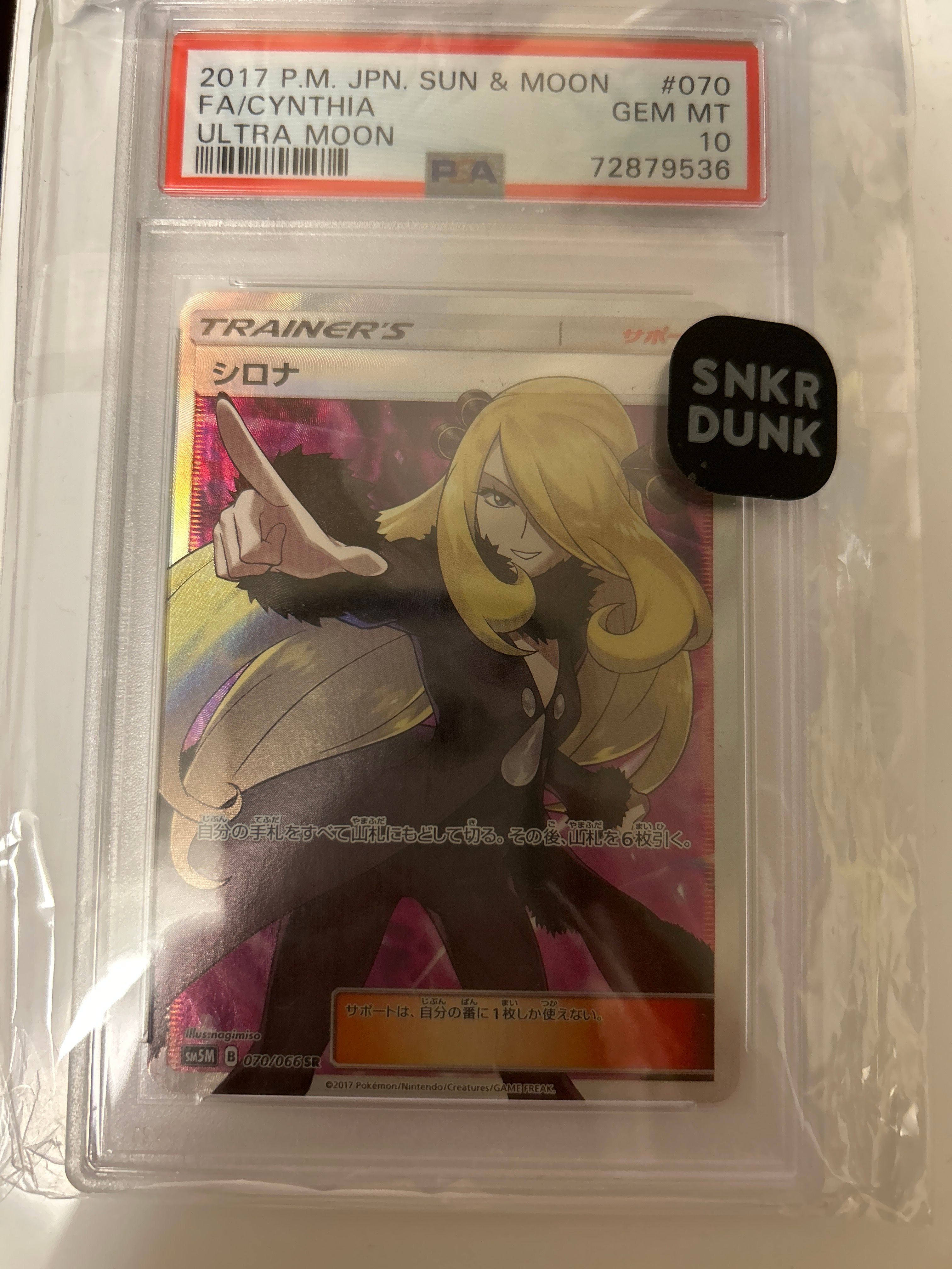 シロナ SR[SM5M 070/066](拡張パック「ウルトラムーン」)