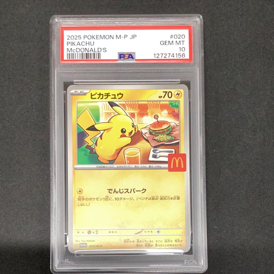 ピカチュウ P [M-P 020](プロモカードパック「マクドナルド ハッピーセット2025」)